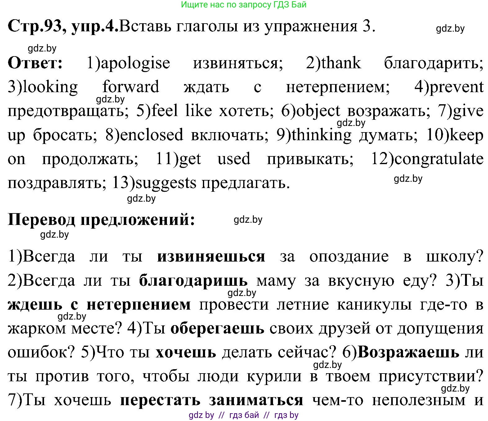 Английский язык (english), 10 класс Учебник (Student's book), авторы: Демченко Наталья Валентиновна, Юхнель Наталья Валентиновна, Севрюкова Татьяна Юрьевна, Бушуева Эдите Владиславовна, Лапицкая Людмила Михайловна (Lapitskaya Ludmila), издательство Вышэйшая школа, Минск, 2021, голубого цвета, Часть ( Part) 1, страница 93, номер 4, Решение