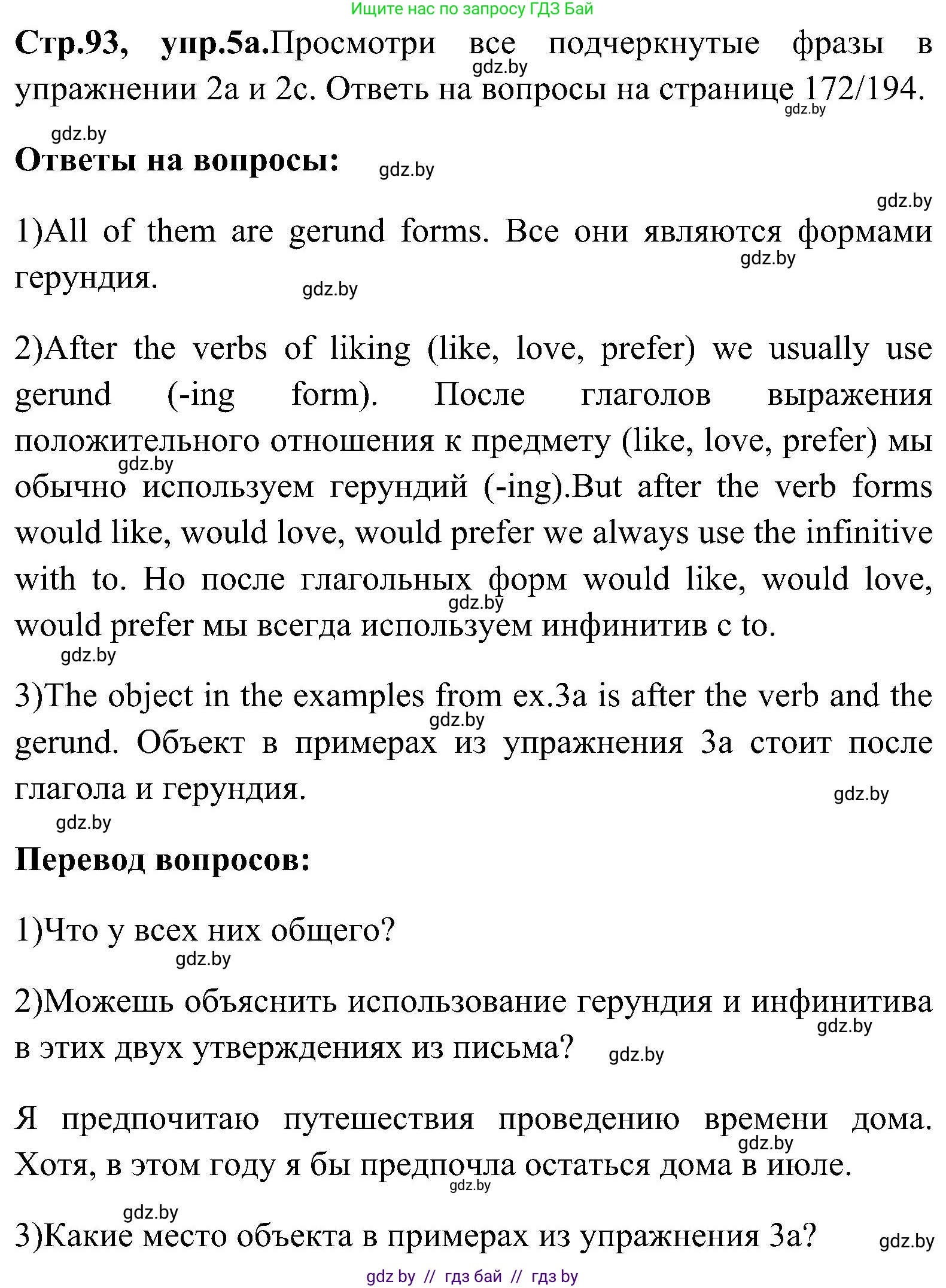 Английский язык (english), 10 класс Учебник (Student's book), авторы: Демченко Наталья Валентиновна, Юхнель Наталья Валентиновна, Севрюкова Татьяна Юрьевна, Бушуева Эдите Владиславовна, Лапицкая Людмила Михайловна (Lapitskaya Ludmila), издательство Вышэйшая школа, Минск, 2021, голубого цвета, Часть ( Part) 1, страница 93, номер 5, Решение