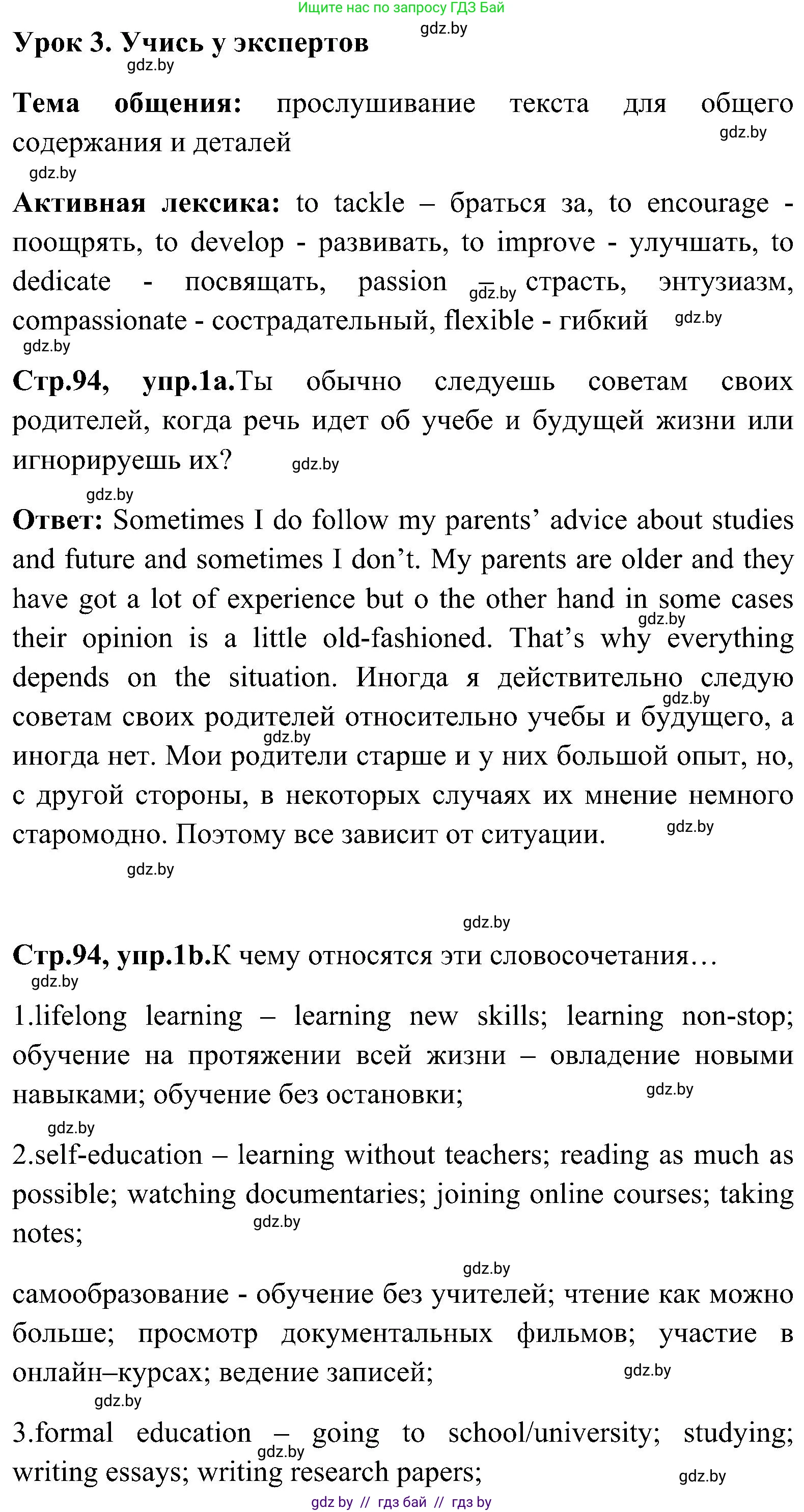 Английский язык (english), 10 класс Учебник (Student's book), авторы: Демченко Наталья Валентиновна, Юхнель Наталья Валентиновна, Севрюкова Татьяна Юрьевна, Бушуева Эдите Владиславовна, Лапицкая Людмила Михайловна (Lapitskaya Ludmila), издательство Вышэйшая школа, Минск, 2021, голубого цвета, Часть ( Part) 1, страница 94, номер 1, Решение
