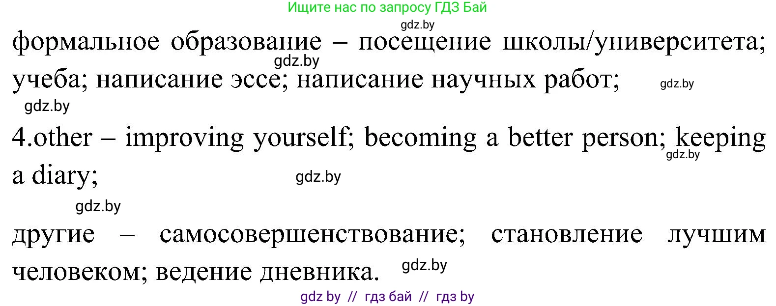 Английский язык (english), 10 класс Учебник (Student's book), авторы: Демченко Наталья Валентиновна, Юхнель Наталья Валентиновна, Севрюкова Татьяна Юрьевна, Бушуева Эдите Владиславовна, Лапицкая Людмила Михайловна (Lapitskaya Ludmila), издательство Вышэйшая школа, Минск, 2021, голубого цвета, Часть ( Part) 1, страница 94, номер 1, Решение (продолжение 2)