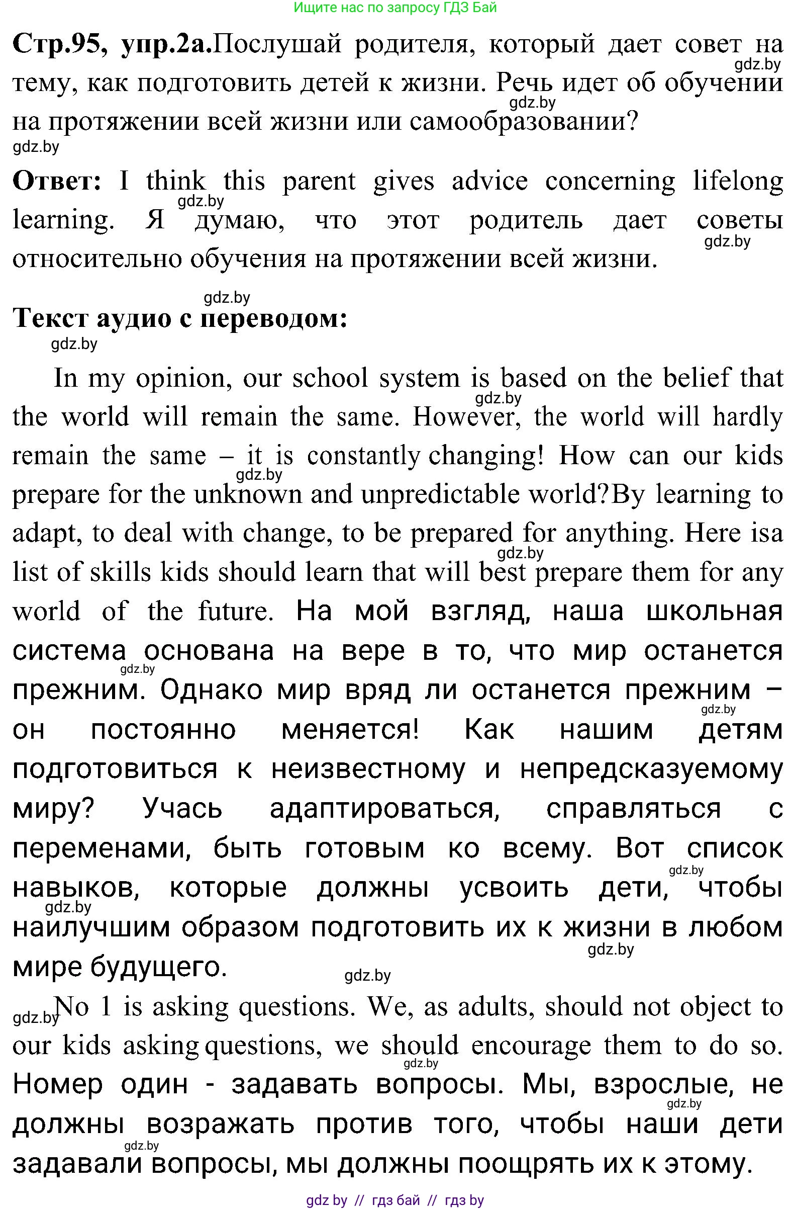 Английский язык (english), 10 класс Учебник (Student's book), авторы: Демченко Наталья Валентиновна, Юхнель Наталья Валентиновна, Севрюкова Татьяна Юрьевна, Бушуева Эдите Владиславовна, Лапицкая Людмила Михайловна (Lapitskaya Ludmila), издательство Вышэйшая школа, Минск, 2021, голубого цвета, Часть ( Part) 1, страница 95, номер 2, Решение