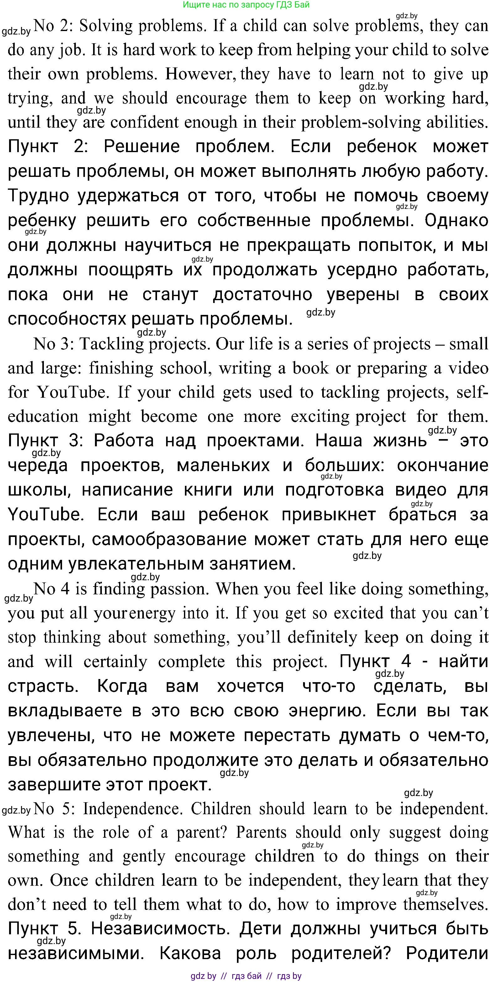 Английский язык (english), 10 класс Учебник (Student's book), авторы: Демченко Наталья Валентиновна, Юхнель Наталья Валентиновна, Севрюкова Татьяна Юрьевна, Бушуева Эдите Владиславовна, Лапицкая Людмила Михайловна (Lapitskaya Ludmila), издательство Вышэйшая школа, Минск, 2021, голубого цвета, Часть ( Part) 1, страница 95, номер 2, Решение (продолжение 2)