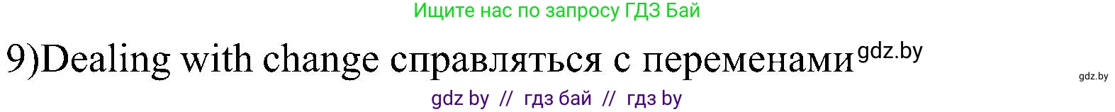 Английский язык (english), 10 класс Учебник (Student's book), авторы: Демченко Наталья Валентиновна, Юхнель Наталья Валентиновна, Севрюкова Татьяна Юрьевна, Бушуева Эдите Владиславовна, Лапицкая Людмила Михайловна (Lapitskaya Ludmila), издательство Вышэйшая школа, Минск, 2021, голубого цвета, Часть ( Part) 1, страница 95, номер 2, Решение (продолжение 6)