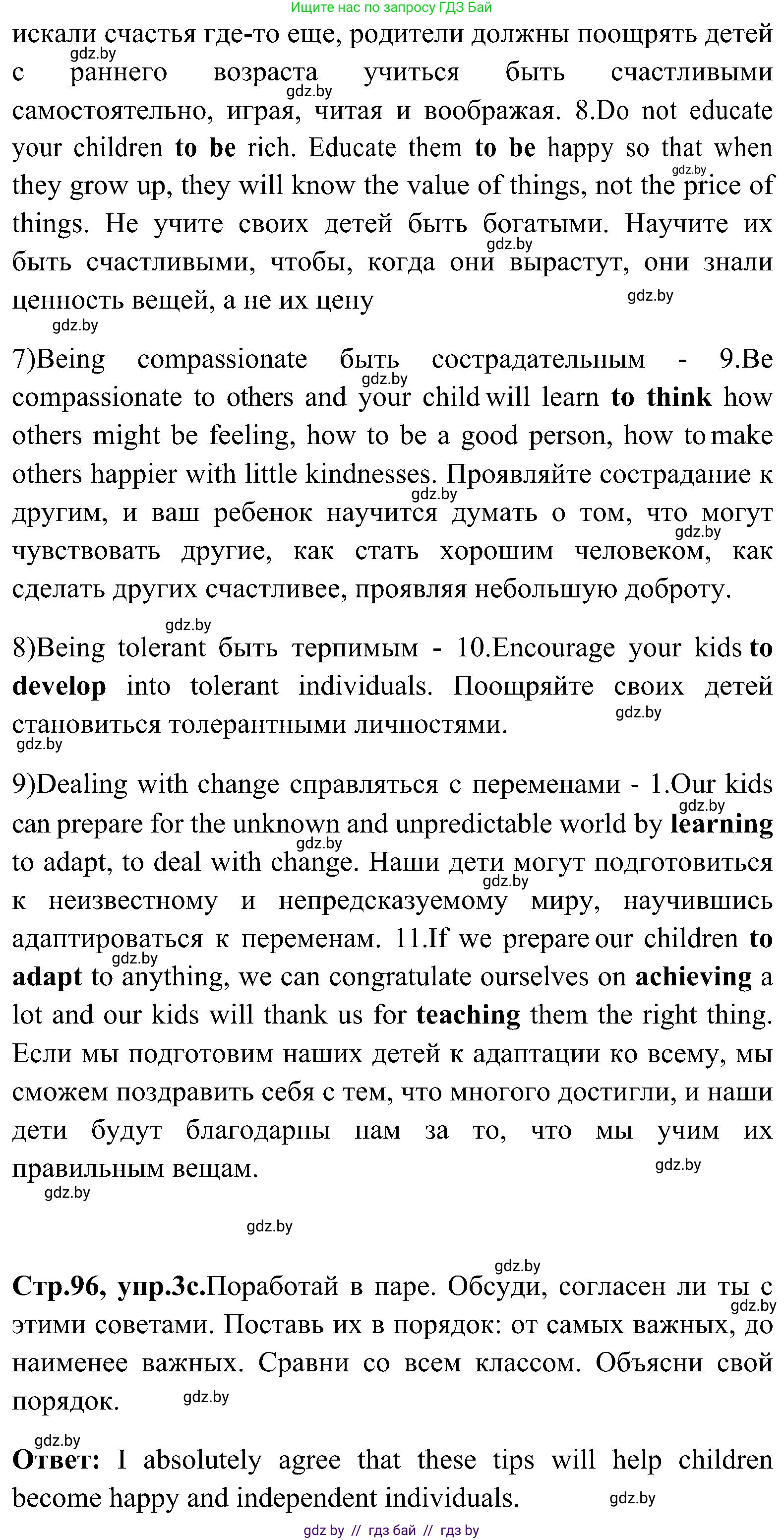 Английский язык (english), 10 класс Учебник (Student's book), авторы: Демченко Наталья Валентиновна, Юхнель Наталья Валентиновна, Севрюкова Татьяна Юрьевна, Бушуева Эдите Владиславовна, Лапицкая Людмила Михайловна (Lapitskaya Ludmila), издательство Вышэйшая школа, Минск, 2021, голубого цвета, Часть ( Part) 1, страница 96, номер 3, Решение (продолжение 4)