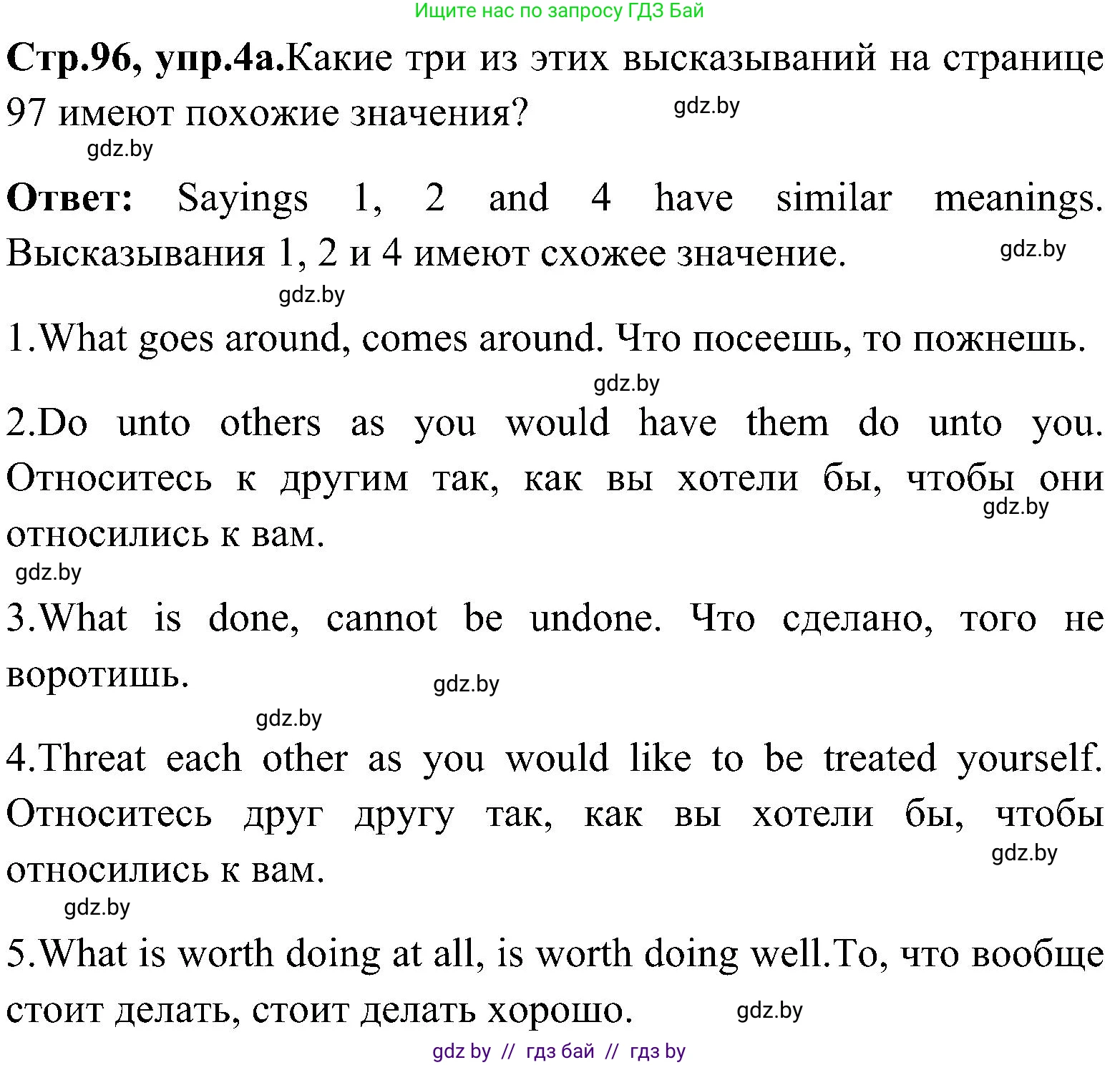Английский язык (english), 10 класс Учебник (Student's book), авторы: Демченко Наталья Валентиновна, Юхнель Наталья Валентиновна, Севрюкова Татьяна Юрьевна, Бушуева Эдите Владиславовна, Лапицкая Людмила Михайловна (Lapitskaya Ludmila), издательство Вышэйшая школа, Минск, 2021, голубого цвета, Часть ( Part) 1, страница 96, номер 4, Решение