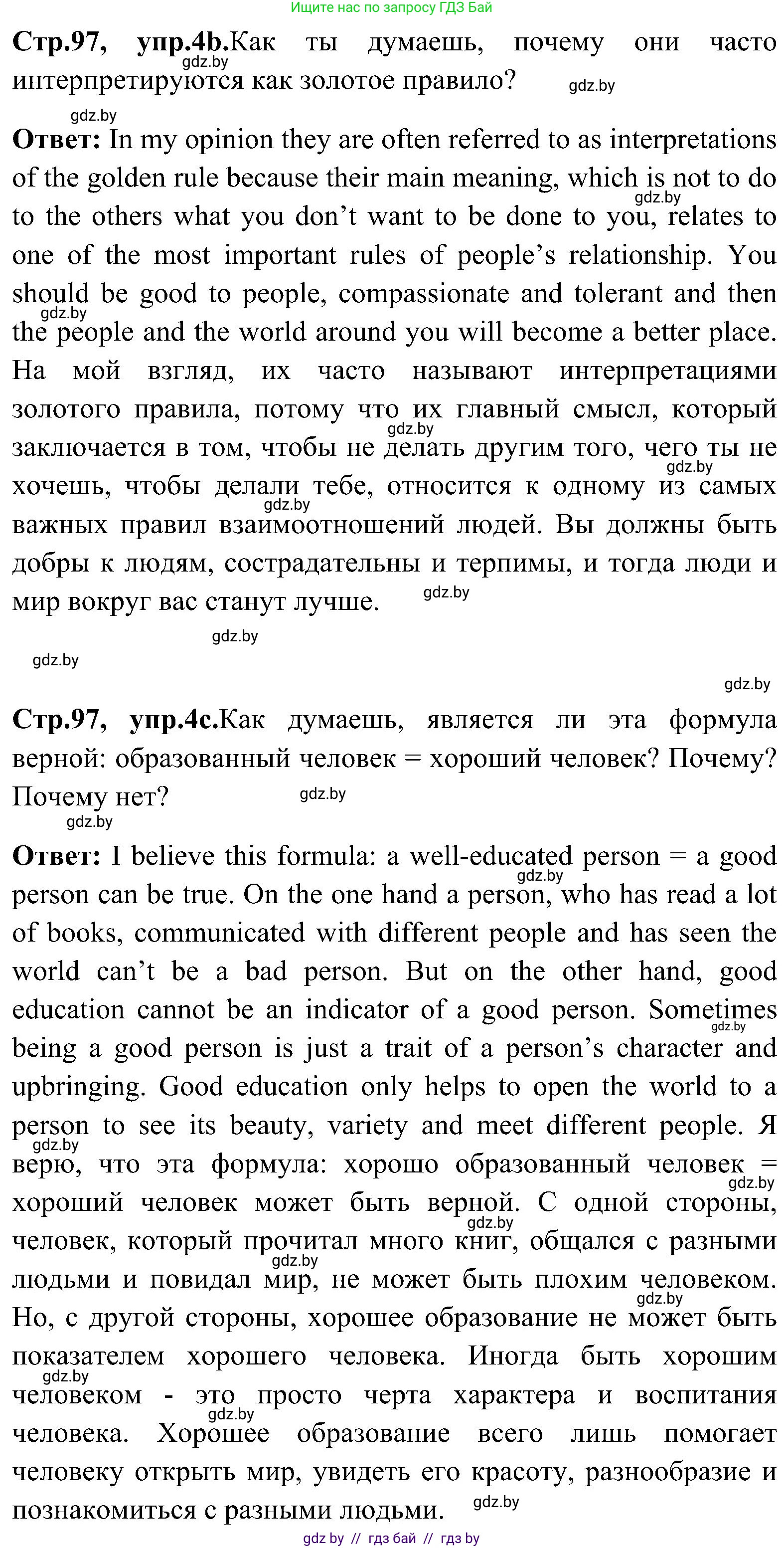 Английский язык (english), 10 класс Учебник (Student's book), авторы: Демченко Наталья Валентиновна, Юхнель Наталья Валентиновна, Севрюкова Татьяна Юрьевна, Бушуева Эдите Владиславовна, Лапицкая Людмила Михайловна (Lapitskaya Ludmila), издательство Вышэйшая школа, Минск, 2021, голубого цвета, Часть ( Part) 1, страница 96, номер 4, Решение (продолжение 2)
