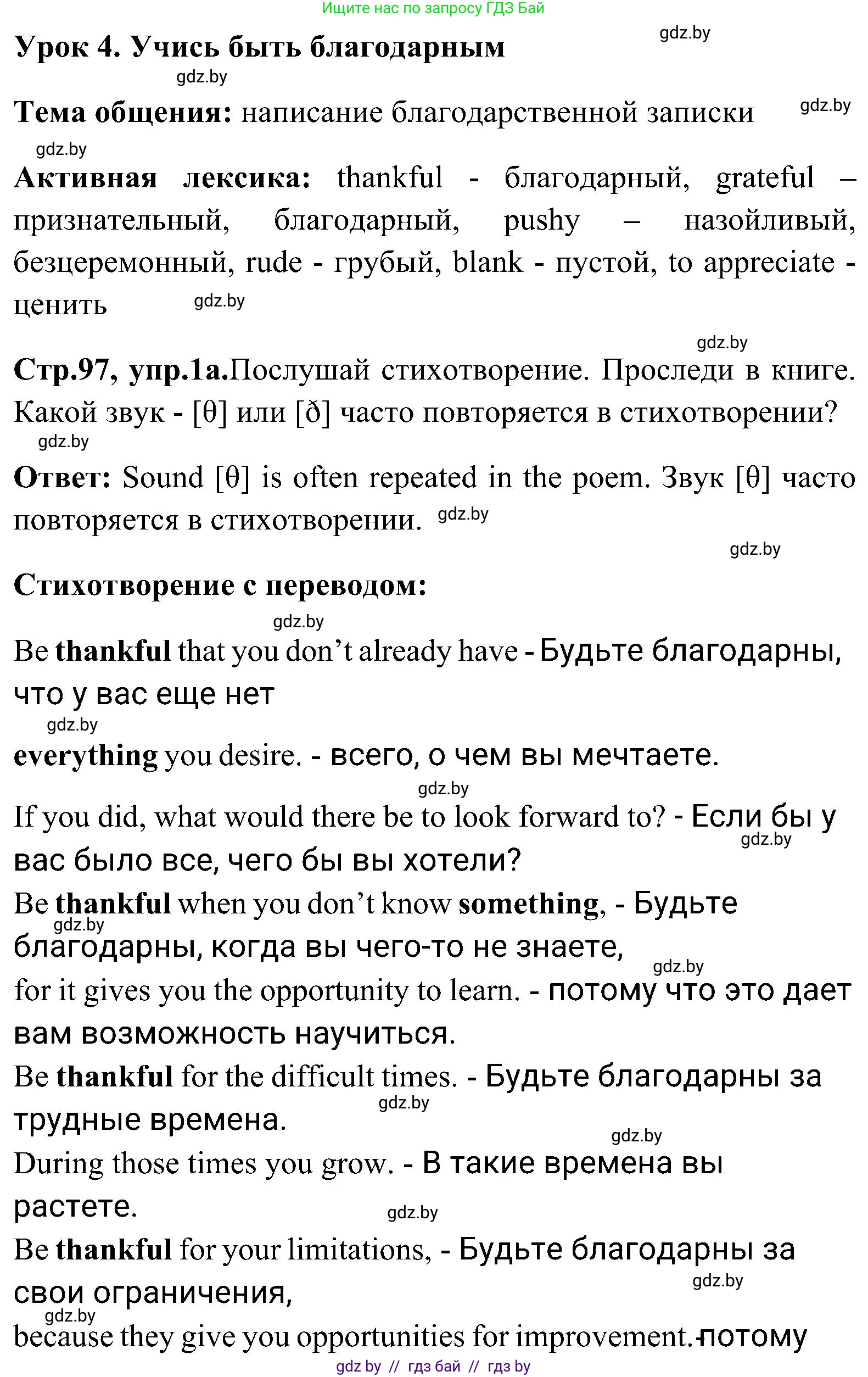 Английский язык (english), 10 класс Учебник (Student's book), авторы: Демченко Наталья Валентиновна, Юхнель Наталья Валентиновна, Севрюкова Татьяна Юрьевна, Бушуева Эдите Владиславовна, Лапицкая Людмила Михайловна (Lapitskaya Ludmila), издательство Вышэйшая школа, Минск, 2021, голубого цвета, Часть ( Part) 1, страница 97, номер 1, Решение