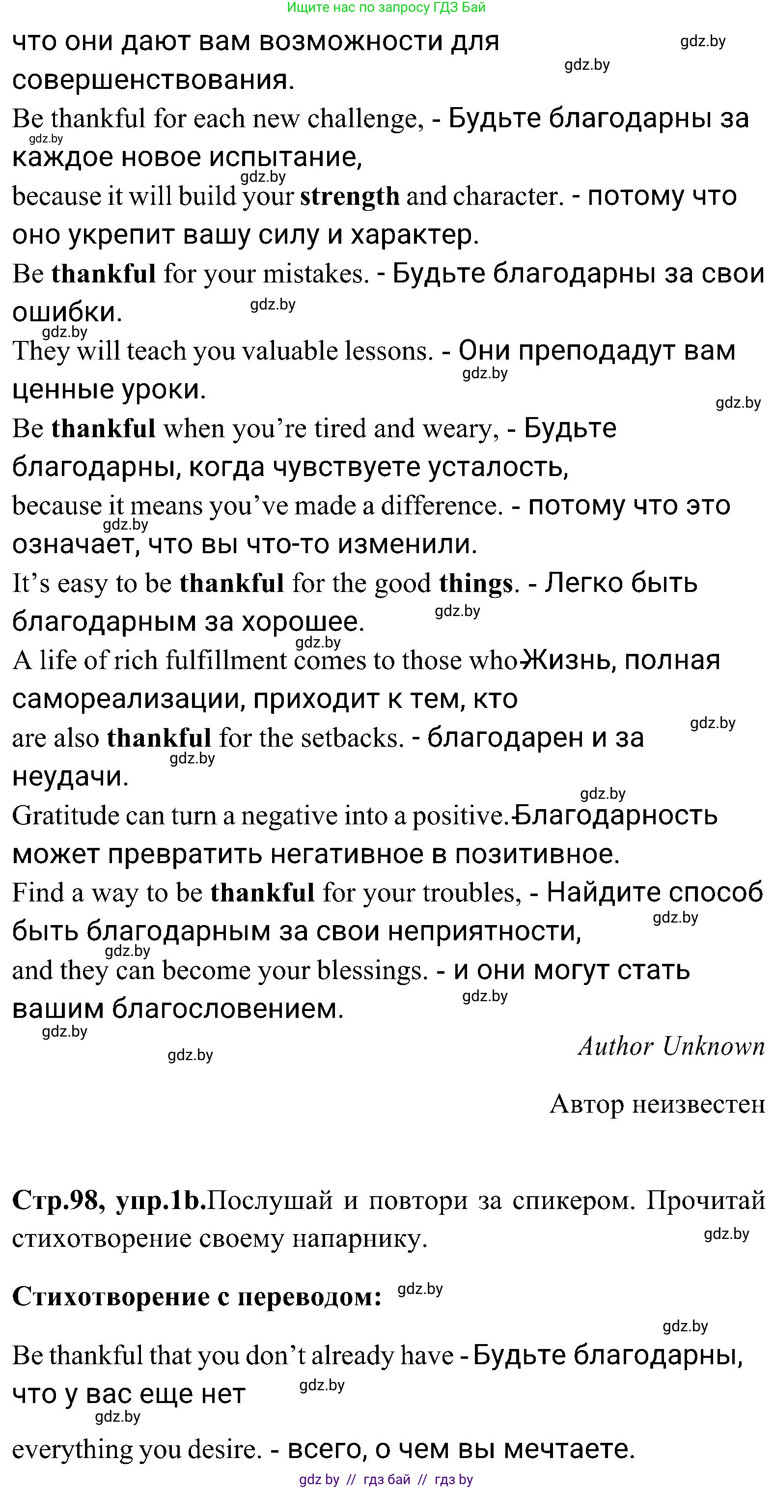 Английский язык (english), 10 класс Учебник (Student's book), авторы: Демченко Наталья Валентиновна, Юхнель Наталья Валентиновна, Севрюкова Татьяна Юрьевна, Бушуева Эдите Владиславовна, Лапицкая Людмила Михайловна (Lapitskaya Ludmila), издательство Вышэйшая школа, Минск, 2021, голубого цвета, Часть ( Part) 1, страница 97, номер 1, Решение (продолжение 2)