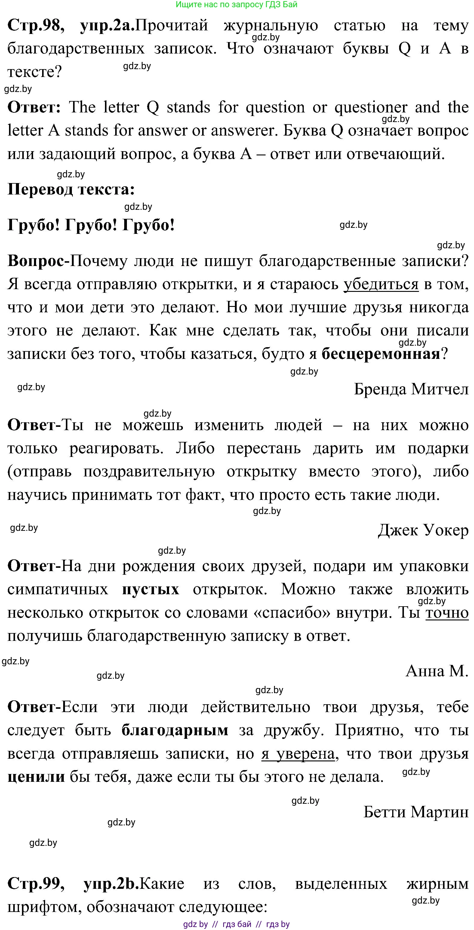 Английский язык (english), 10 класс Учебник (Student's book), авторы: Демченко Наталья Валентиновна, Юхнель Наталья Валентиновна, Севрюкова Татьяна Юрьевна, Бушуева Эдите Владиславовна, Лапицкая Людмила Михайловна (Lapitskaya Ludmila), издательство Вышэйшая школа, Минск, 2021, голубого цвета, Часть ( Part) 1, страница 98, номер 2, Решение