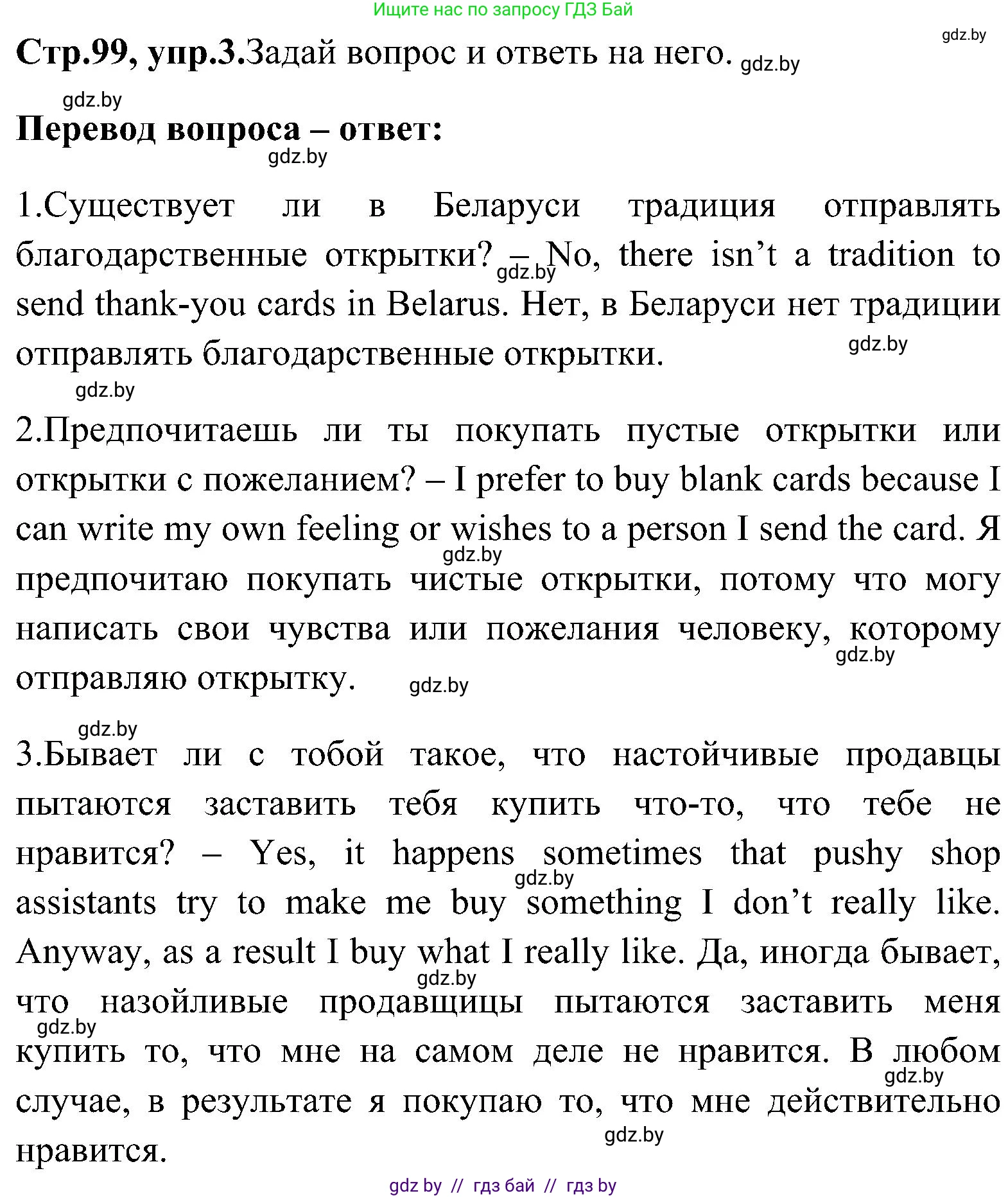 Английский язык (english), 10 класс Учебник (Student's book), авторы: Демченко Наталья Валентиновна, Юхнель Наталья Валентиновна, Севрюкова Татьяна Юрьевна, Бушуева Эдите Владиславовна, Лапицкая Людмила Михайловна (Lapitskaya Ludmila), издательство Вышэйшая школа, Минск, 2021, голубого цвета, Часть ( Part) 1, страница 99, номер 3, Решение