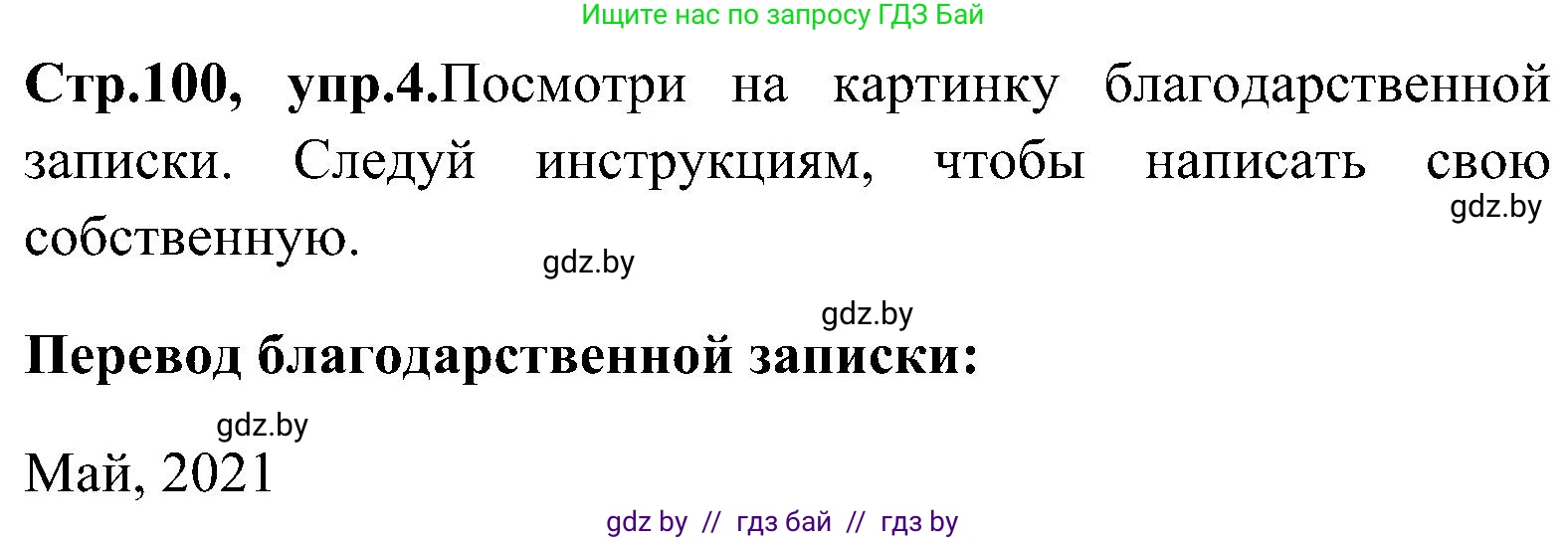 Английский язык (english), 10 класс Учебник (Student's book), авторы: Демченко Наталья Валентиновна, Юхнель Наталья Валентиновна, Севрюкова Татьяна Юрьевна, Бушуева Эдите Владиславовна, Лапицкая Людмила Михайловна (Lapitskaya Ludmila), издательство Вышэйшая школа, Минск, 2021, голубого цвета, Часть ( Part) 1, страница 100, номер 4, Решение