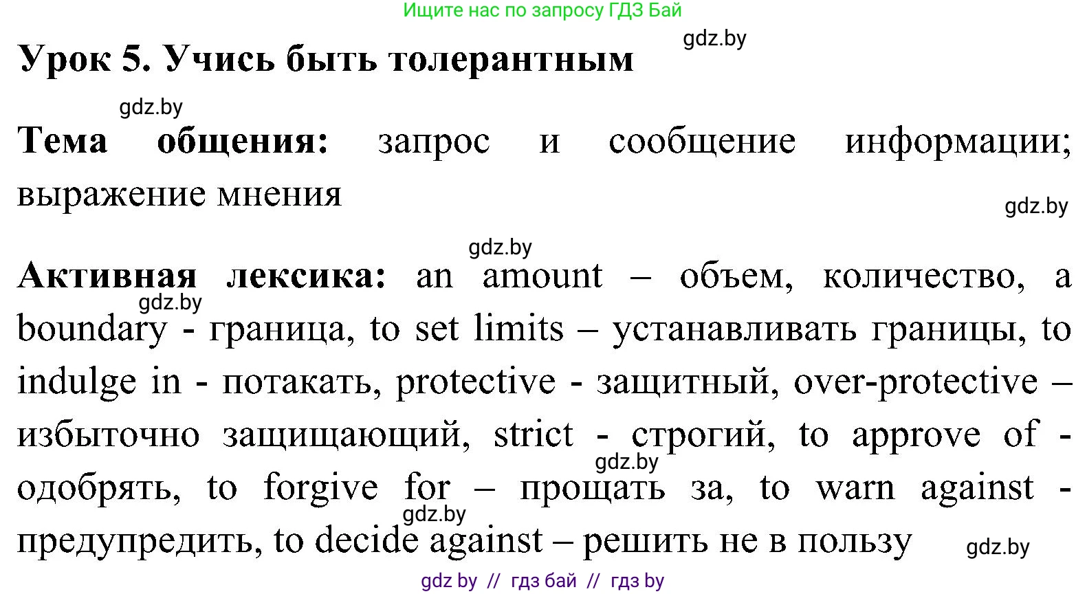Английский язык (english), 10 класс Учебник (Student's book), авторы: Демченко Наталья Валентиновна, Юхнель Наталья Валентиновна, Севрюкова Татьяна Юрьевна, Бушуева Эдите Владиславовна, Лапицкая Людмила Михайловна (Lapitskaya Ludmila), издательство Вышэйшая школа, Минск, 2021, голубого цвета, Часть ( Part) 1, страница 101, номер 1, Решение