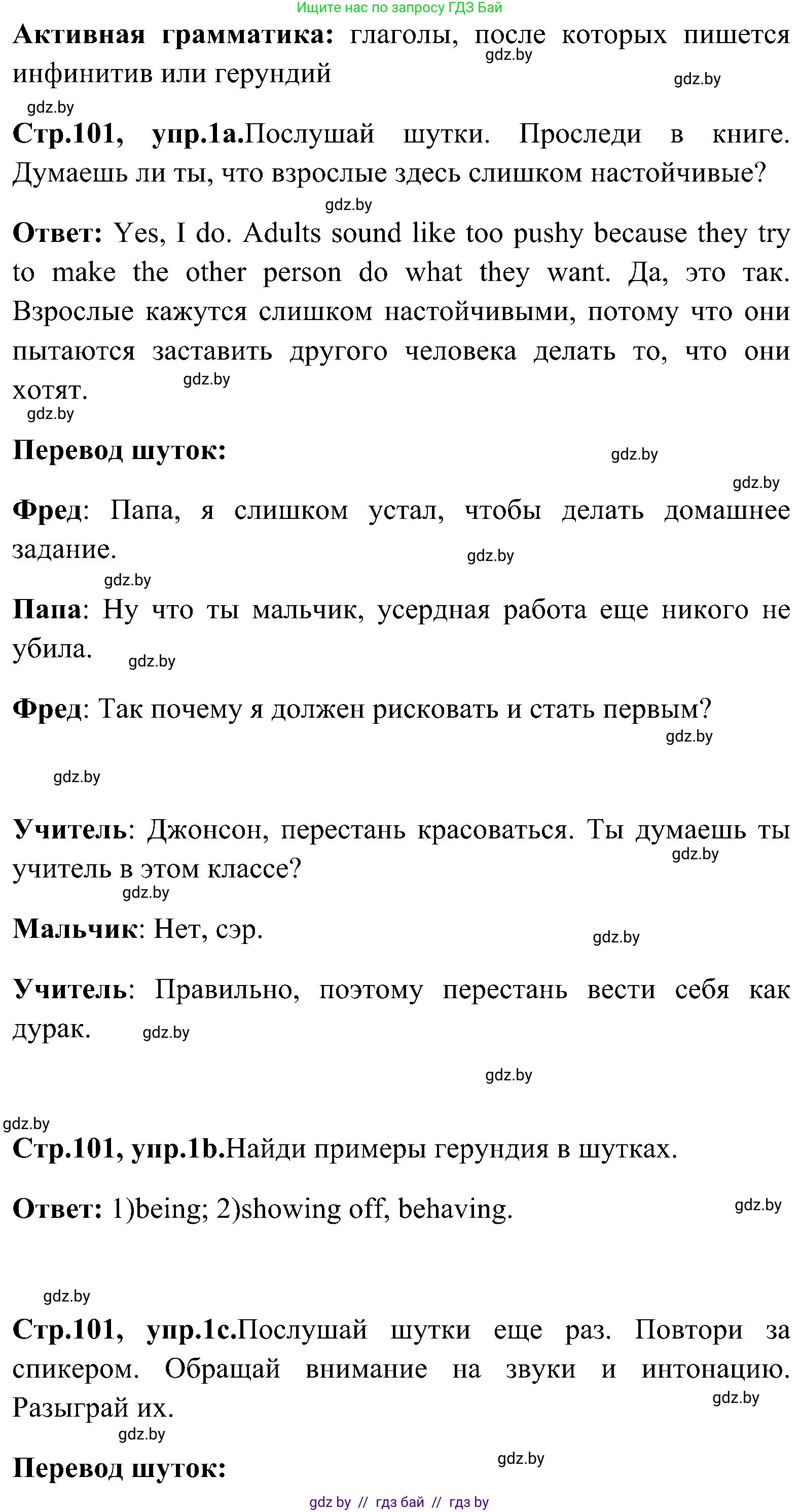 Английский язык (english), 10 класс Учебник (Student's book), авторы: Демченко Наталья Валентиновна, Юхнель Наталья Валентиновна, Севрюкова Татьяна Юрьевна, Бушуева Эдите Владиславовна, Лапицкая Людмила Михайловна (Lapitskaya Ludmila), издательство Вышэйшая школа, Минск, 2021, голубого цвета, Часть ( Part) 1, страница 101, номер 1, Решение (продолжение 2)