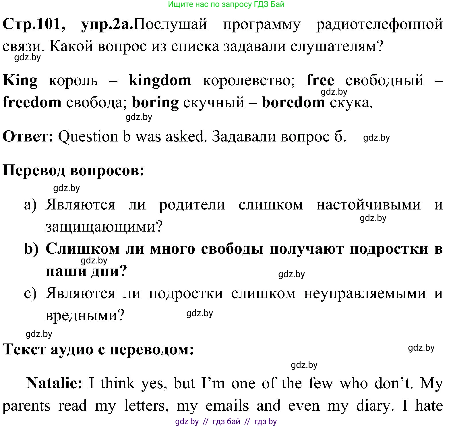 Английский язык (english), 10 класс Учебник (Student's book), авторы: Демченко Наталья Валентиновна, Юхнель Наталья Валентиновна, Севрюкова Татьяна Юрьевна, Бушуева Эдите Владиславовна, Лапицкая Людмила Михайловна (Lapitskaya Ludmila), издательство Вышэйшая школа, Минск, 2021, голубого цвета, Часть ( Part) 1, страница 101, номер 2, Решение