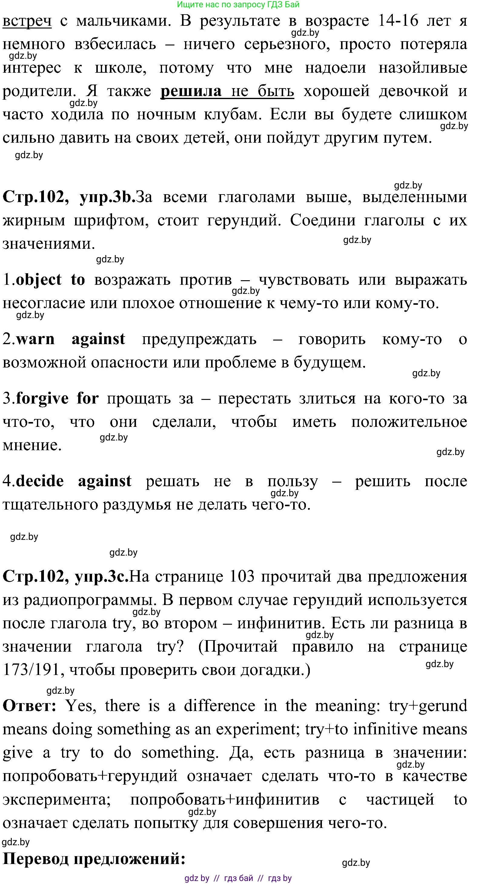 Английский язык (english), 10 класс Учебник (Student's book), авторы: Демченко Наталья Валентиновна, Юхнель Наталья Валентиновна, Севрюкова Татьяна Юрьевна, Бушуева Эдите Владиславовна, Лапицкая Людмила Михайловна (Lapitskaya Ludmila), издательство Вышэйшая школа, Минск, 2021, голубого цвета, Часть ( Part) 1, страница 102, номер 3, Решение (продолжение 2)