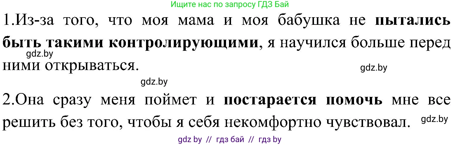 Английский язык (english), 10 класс Учебник (Student's book), авторы: Демченко Наталья Валентиновна, Юхнель Наталья Валентиновна, Севрюкова Татьяна Юрьевна, Бушуева Эдите Владиславовна, Лапицкая Людмила Михайловна (Lapitskaya Ludmila), издательство Вышэйшая школа, Минск, 2021, голубого цвета, Часть ( Part) 1, страница 102, номер 3, Решение (продолжение 3)
