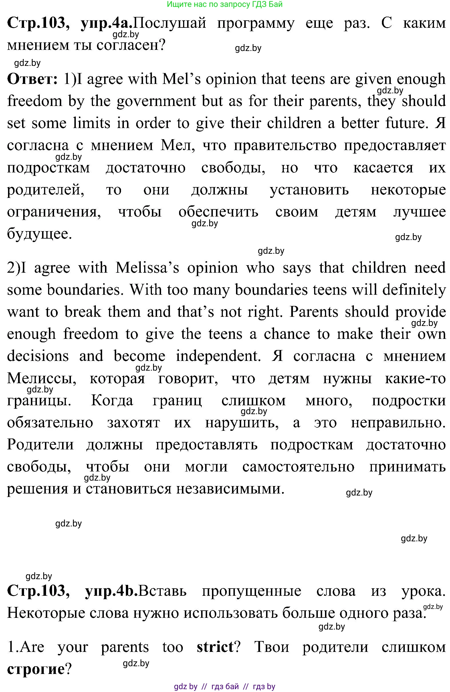 Английский язык (english), 10 класс Учебник (Student's book), авторы: Демченко Наталья Валентиновна, Юхнель Наталья Валентиновна, Севрюкова Татьяна Юрьевна, Бушуева Эдите Владиславовна, Лапицкая Людмила Михайловна (Lapitskaya Ludmila), издательство Вышэйшая школа, Минск, 2021, голубого цвета, Часть ( Part) 1, страница 103, номер 4, Решение