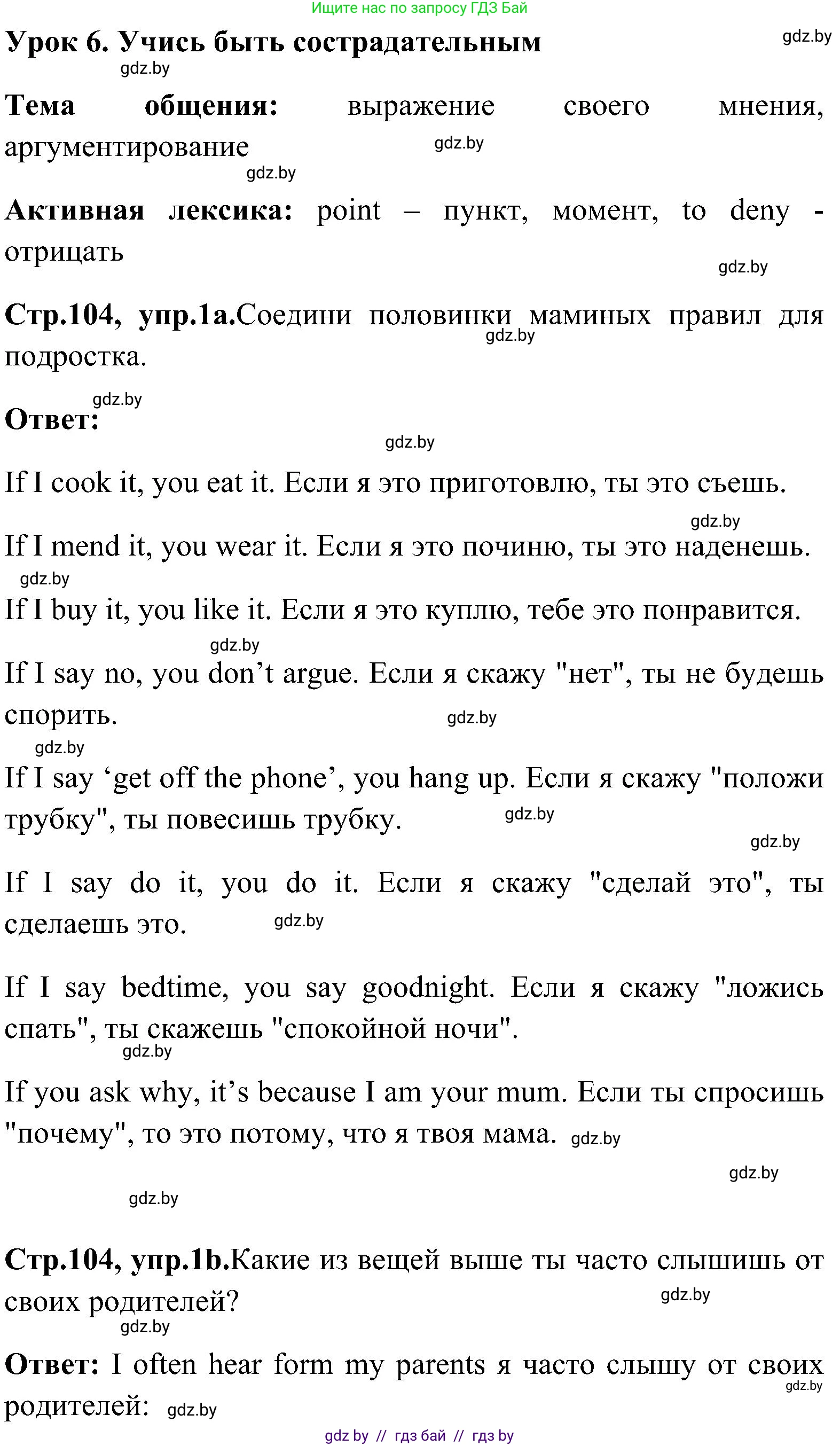Английский язык (english), 10 класс Учебник (Student's book), авторы: Демченко Наталья Валентиновна, Юхнель Наталья Валентиновна, Севрюкова Татьяна Юрьевна, Бушуева Эдите Владиславовна, Лапицкая Людмила Михайловна (Lapitskaya Ludmila), издательство Вышэйшая школа, Минск, 2021, голубого цвета, Часть ( Part) 1, страница 104, номер 1, Решение