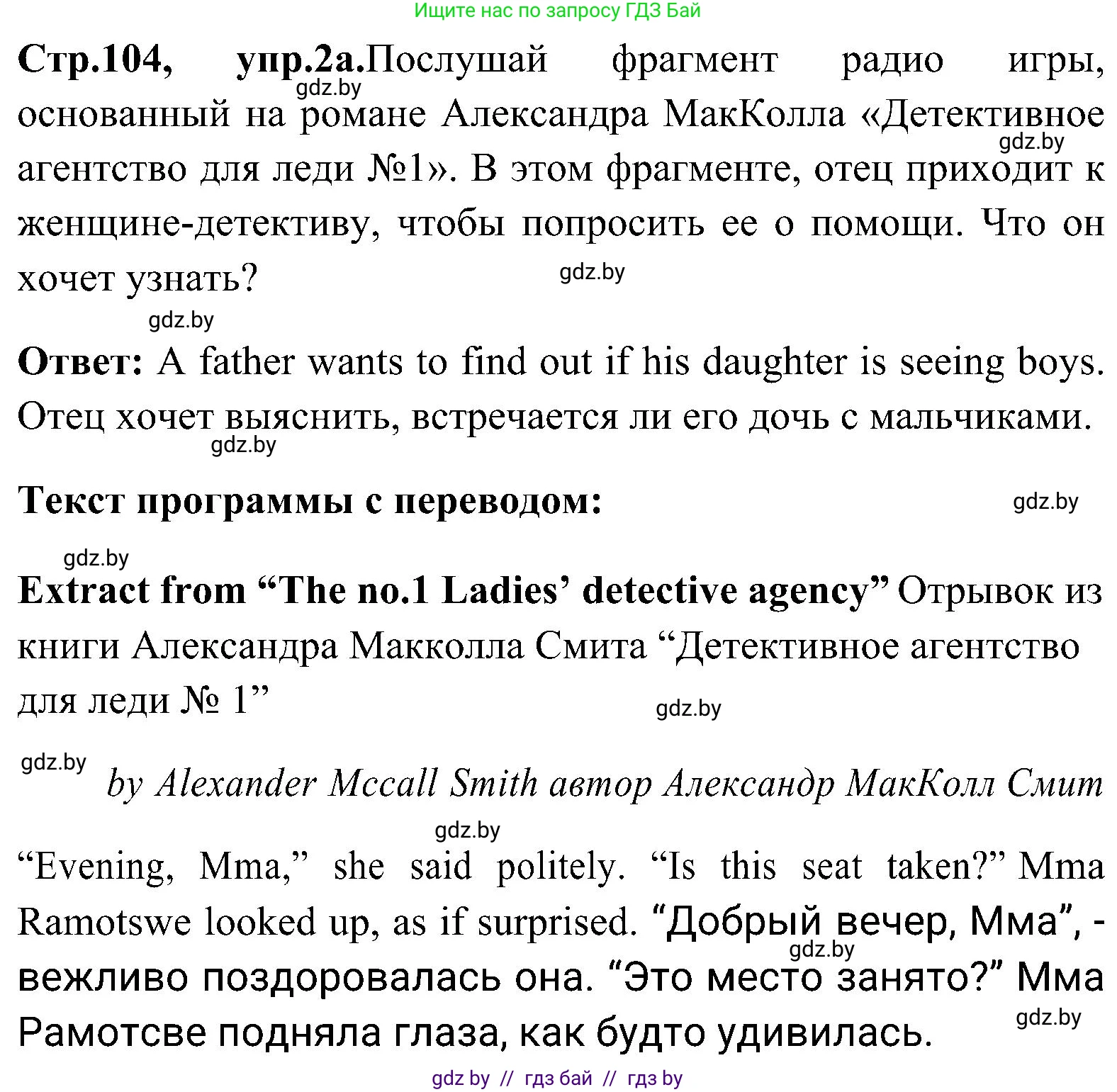 Английский язык (english), 10 класс Учебник (Student's book), авторы: Демченко Наталья Валентиновна, Юхнель Наталья Валентиновна, Севрюкова Татьяна Юрьевна, Бушуева Эдите Владиславовна, Лапицкая Людмила Михайловна (Lapitskaya Ludmila), издательство Вышэйшая школа, Минск, 2021, голубого цвета, Часть ( Part) 1, страница 104, номер 2, Решение