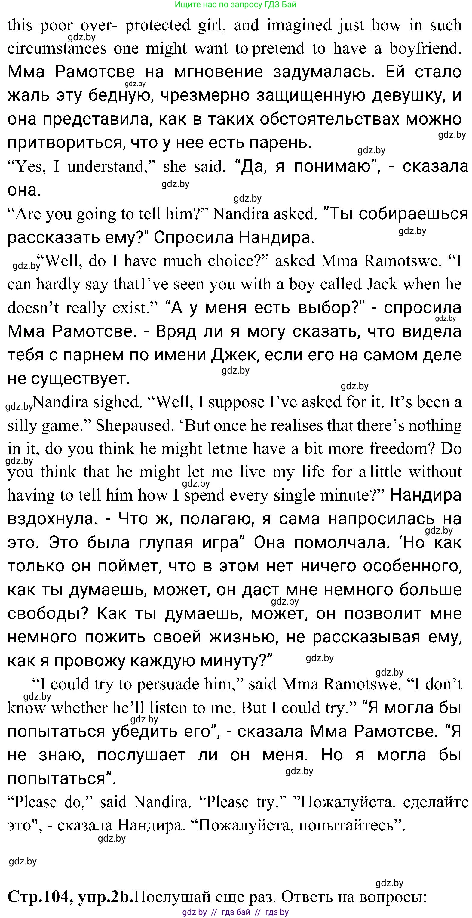 Английский язык (english), 10 класс Учебник (Student's book), авторы: Демченко Наталья Валентиновна, Юхнель Наталья Валентиновна, Севрюкова Татьяна Юрьевна, Бушуева Эдите Владиславовна, Лапицкая Людмила Михайловна (Lapitskaya Ludmila), издательство Вышэйшая школа, Минск, 2021, голубого цвета, Часть ( Part) 1, страница 104, номер 2, Решение (продолжение 4)