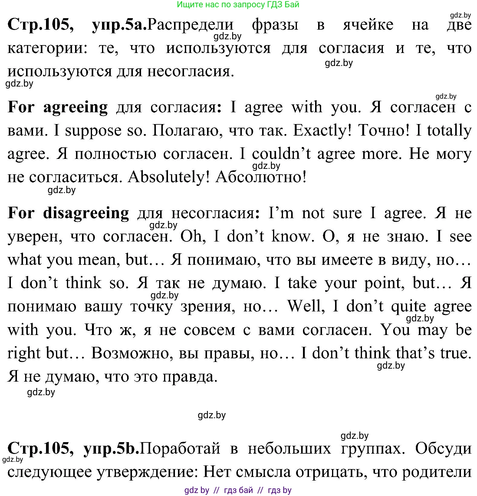 Английский язык (english), 10 класс Учебник (Student's book), авторы: Демченко Наталья Валентиновна, Юхнель Наталья Валентиновна, Севрюкова Татьяна Юрьевна, Бушуева Эдите Владиславовна, Лапицкая Людмила Михайловна (Lapitskaya Ludmila), издательство Вышэйшая школа, Минск, 2021, голубого цвета, Часть ( Part) 1, страница 105, номер 5, Решение