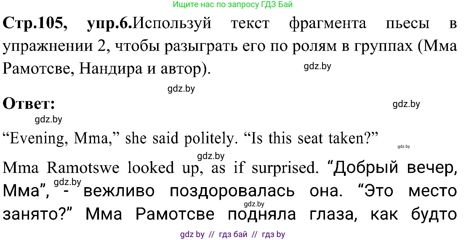 Английский язык (english), 10 класс Учебник (Student's book), авторы: Демченко Наталья Валентиновна, Юхнель Наталья Валентиновна, Севрюкова Татьяна Юрьевна, Бушуева Эдите Владиславовна, Лапицкая Людмила Михайловна (Lapitskaya Ludmila), издательство Вышэйшая школа, Минск, 2021, голубого цвета, Часть ( Part) 1, страница 105, номер 6, Решение