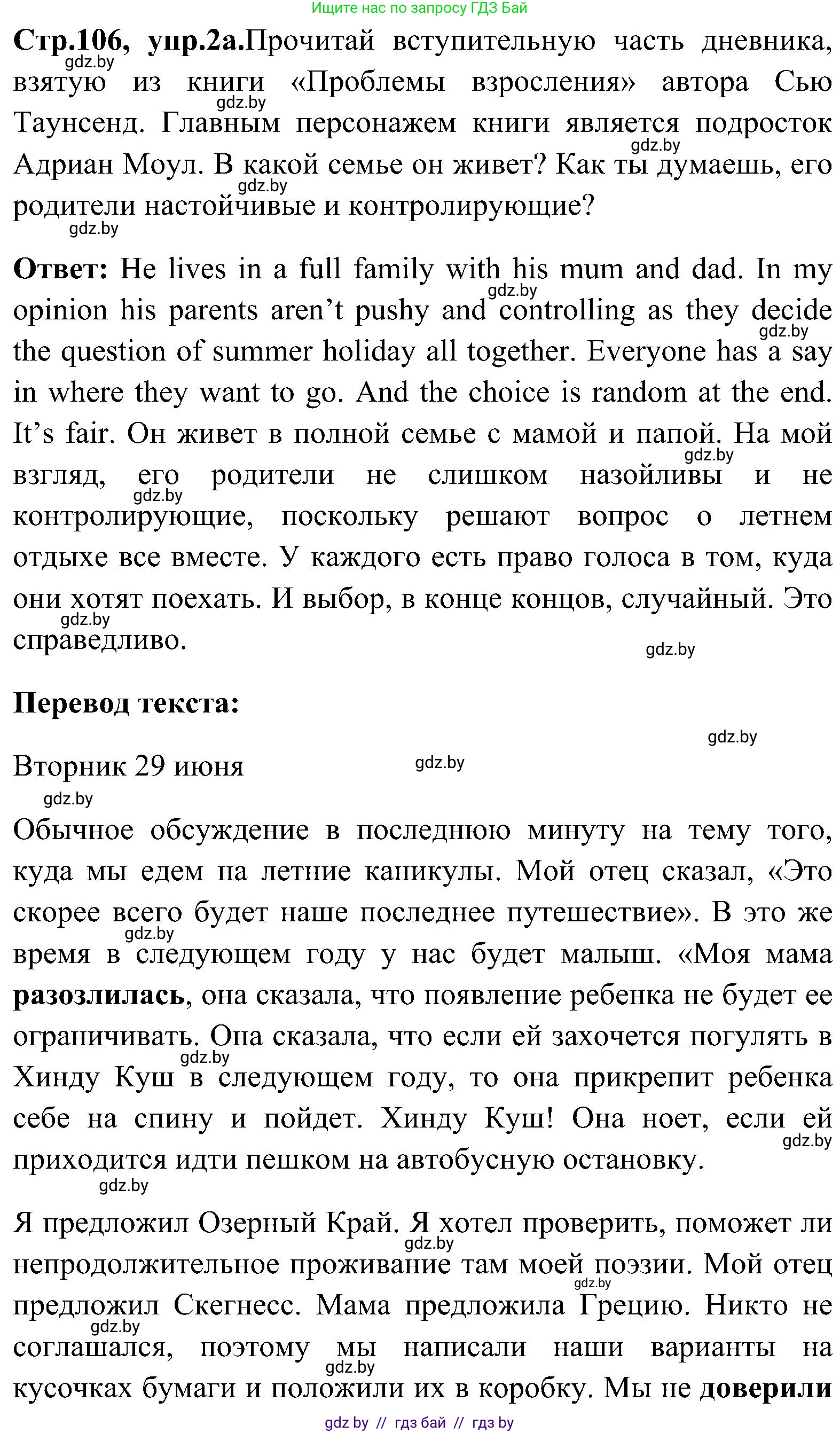 Английский язык (english), 10 класс Учебник (Student's book), авторы: Демченко Наталья Валентиновна, Юхнель Наталья Валентиновна, Севрюкова Татьяна Юрьевна, Бушуева Эдите Владиславовна, Лапицкая Людмила Михайловна (Lapitskaya Ludmila), издательство Вышэйшая школа, Минск, 2021, голубого цвета, Часть ( Part) 1, страница 106, номер 2, Решение