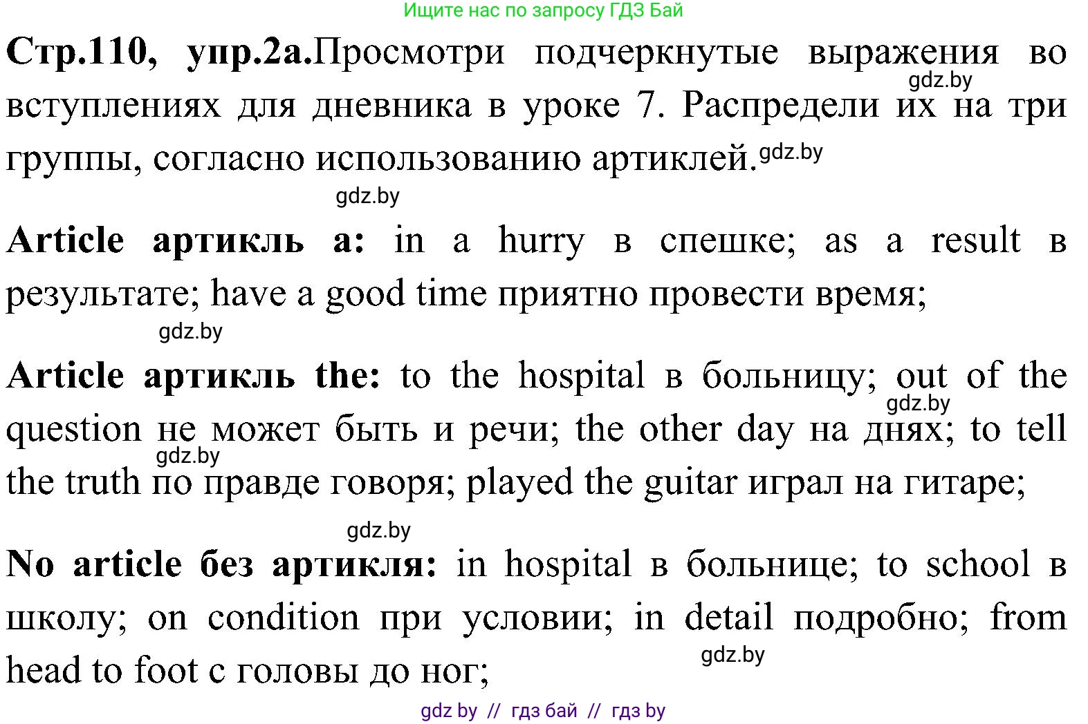 Английский язык (english), 10 класс Учебник (Student's book), авторы: Демченко Наталья Валентиновна, Юхнель Наталья Валентиновна, Севрюкова Татьяна Юрьевна, Бушуева Эдите Владиславовна, Лапицкая Людмила Михайловна (Lapitskaya Ludmila), издательство Вышэйшая школа, Минск, 2021, голубого цвета, Часть ( Part) 1, страница 110, номер 2, Решение