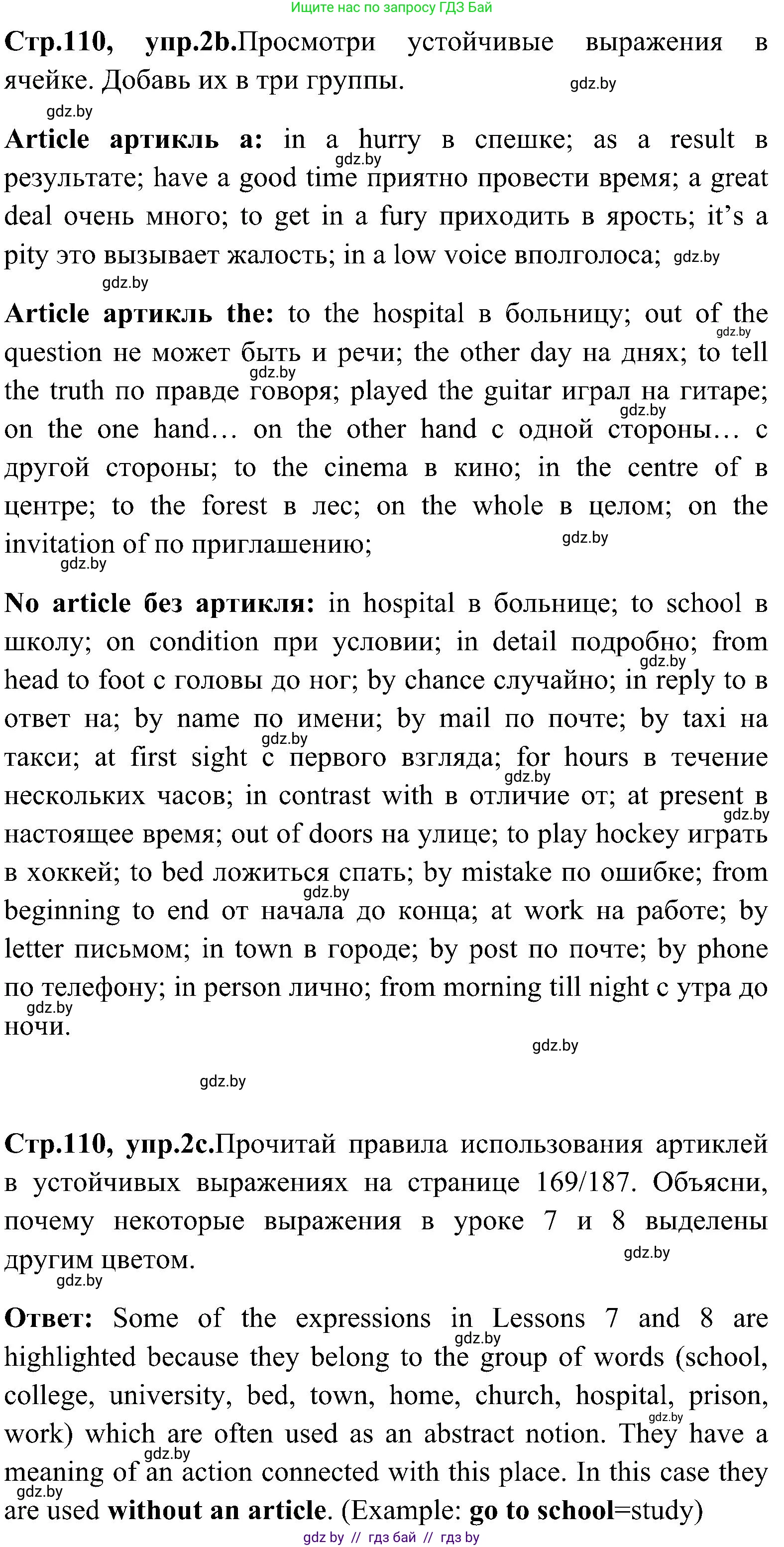 Английский язык (english), 10 класс Учебник (Student's book), авторы: Демченко Наталья Валентиновна, Юхнель Наталья Валентиновна, Севрюкова Татьяна Юрьевна, Бушуева Эдите Владиславовна, Лапицкая Людмила Михайловна (Lapitskaya Ludmila), издательство Вышэйшая школа, Минск, 2021, голубого цвета, Часть ( Part) 1, страница 110, номер 2, Решение (продолжение 2)