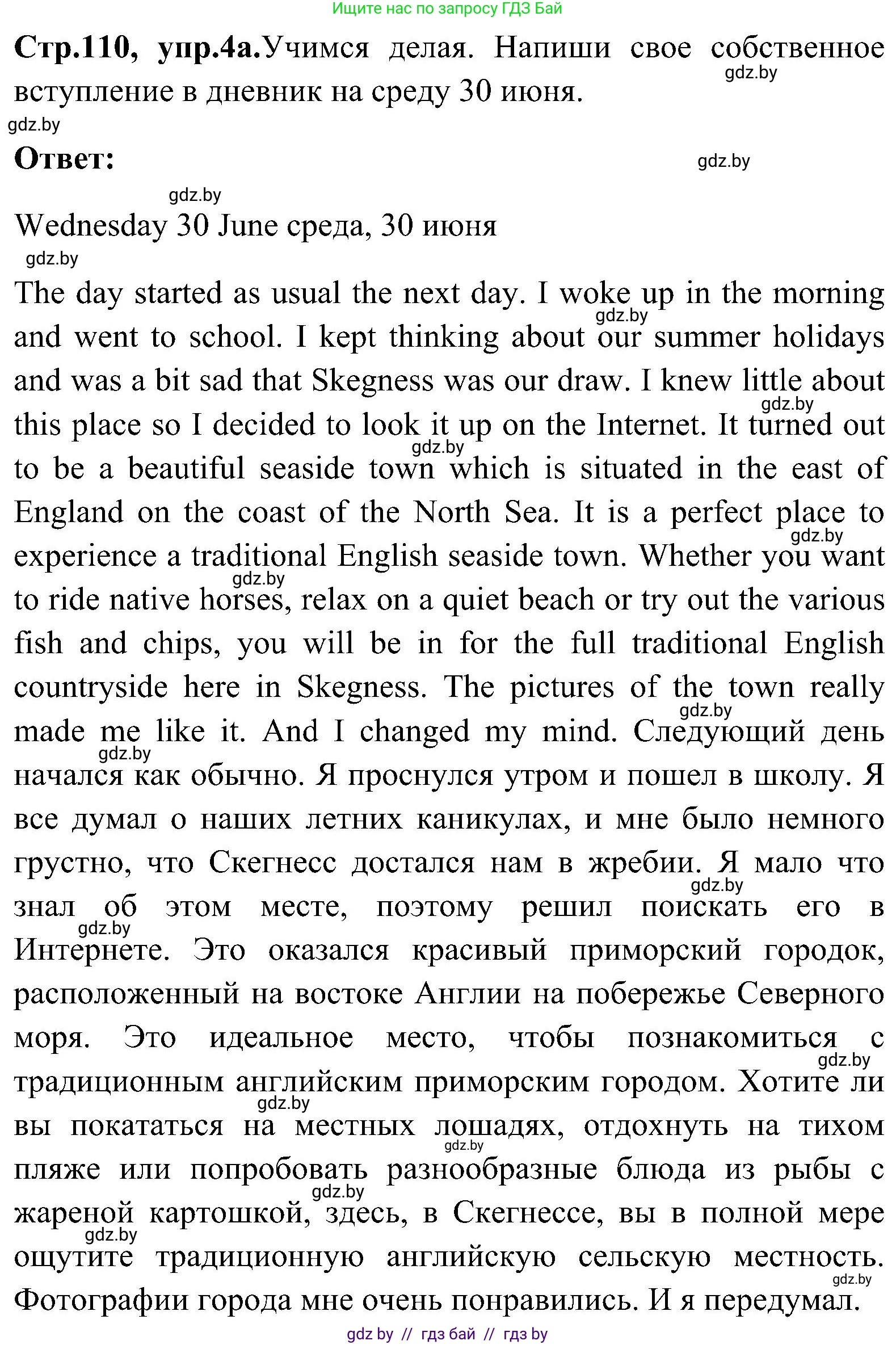 Английский язык (english), 10 класс Учебник (Student's book), авторы: Демченко Наталья Валентиновна, Юхнель Наталья Валентиновна, Севрюкова Татьяна Юрьевна, Бушуева Эдите Владиславовна, Лапицкая Людмила Михайловна (Lapitskaya Ludmila), издательство Вышэйшая школа, Минск, 2021, голубого цвета, Часть ( Part) 1, страница 110, номер 4, Решение