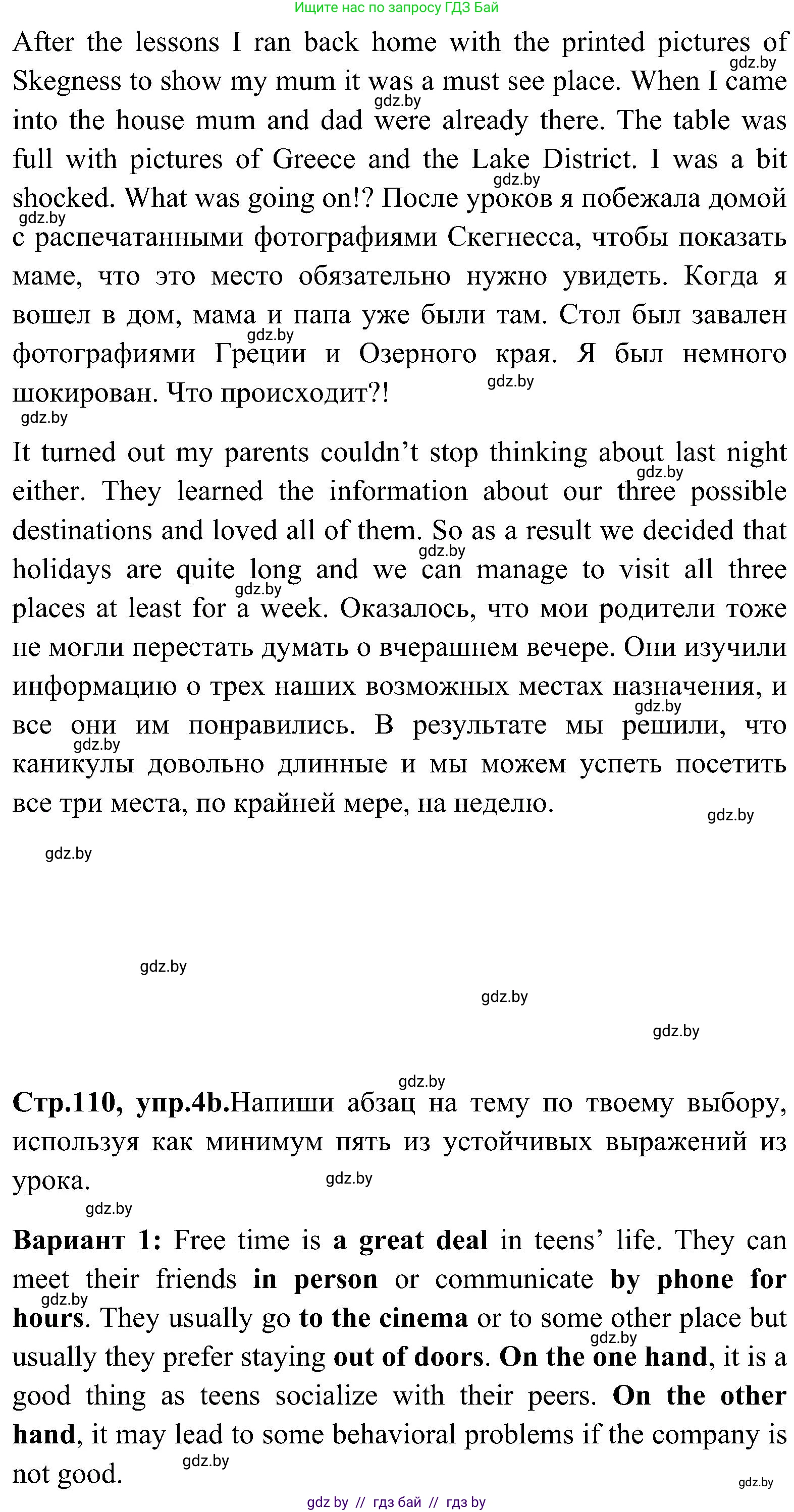 Английский язык (english), 10 класс Учебник (Student's book), авторы: Демченко Наталья Валентиновна, Юхнель Наталья Валентиновна, Севрюкова Татьяна Юрьевна, Бушуева Эдите Владиславовна, Лапицкая Людмила Михайловна (Lapitskaya Ludmila), издательство Вышэйшая школа, Минск, 2021, голубого цвета, Часть ( Part) 1, страница 110, номер 4, Решение (продолжение 2)
