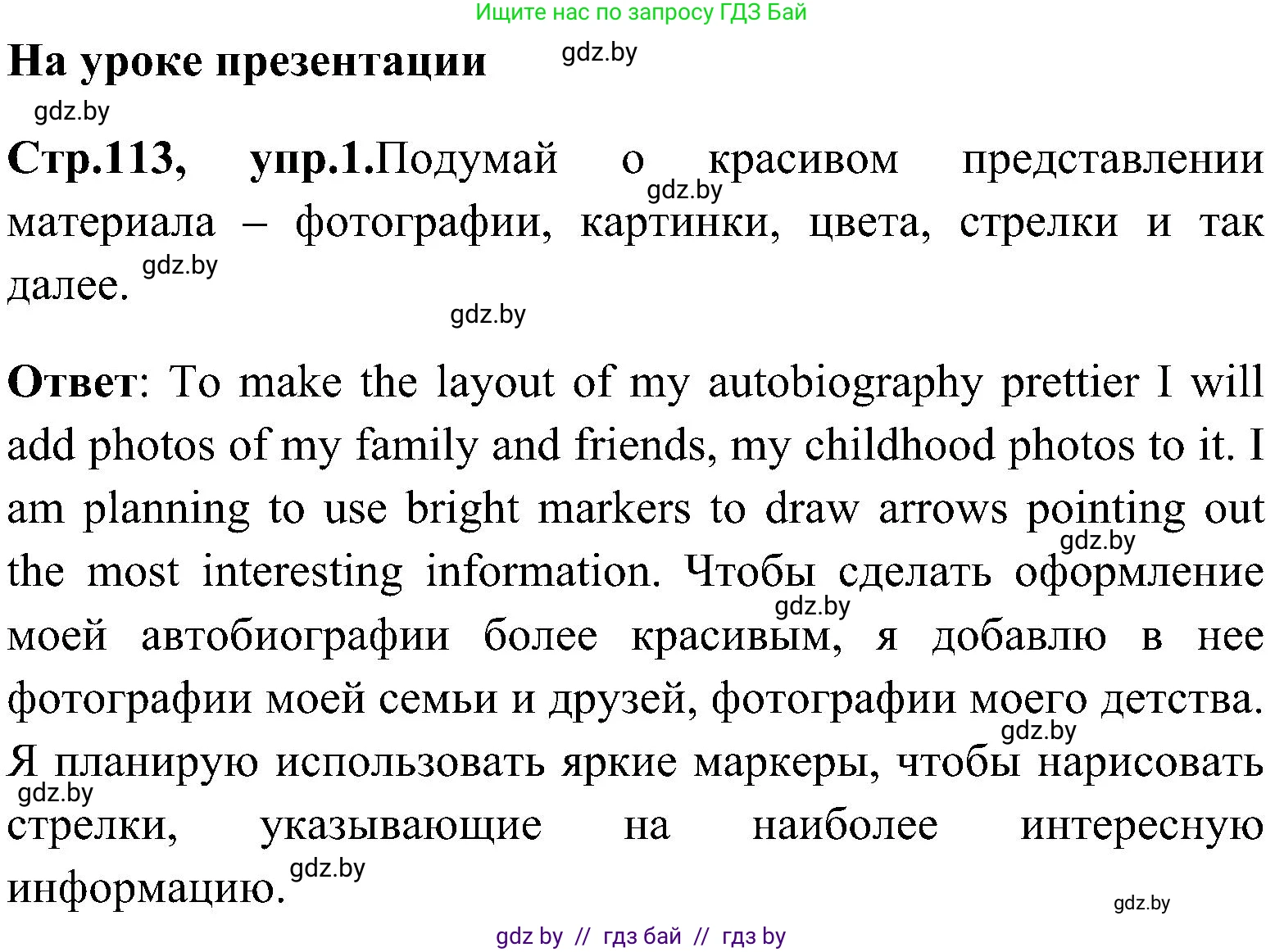 Английский язык (english), 10 класс Учебник (Student's book), авторы: Демченко Наталья Валентиновна, Юхнель Наталья Валентиновна, Севрюкова Татьяна Юрьевна, Бушуева Эдите Владиславовна, Лапицкая Людмила Михайловна (Lapitskaya Ludmila), издательство Вышэйшая школа, Минск, 2021, голубого цвета, Часть ( Part) 1, страница 113, номер 1, Решение
