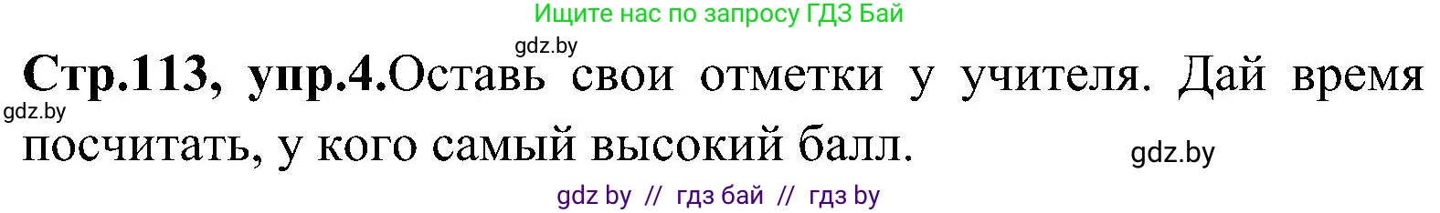 Английский язык (english), 10 класс Учебник (Student's book), авторы: Демченко Наталья Валентиновна, Юхнель Наталья Валентиновна, Севрюкова Татьяна Юрьевна, Бушуева Эдите Владиславовна, Лапицкая Людмила Михайловна (Lapitskaya Ludmila), издательство Вышэйшая школа, Минск, 2021, голубого цвета, Часть ( Part) 1, страница 113, номер 4, Решение