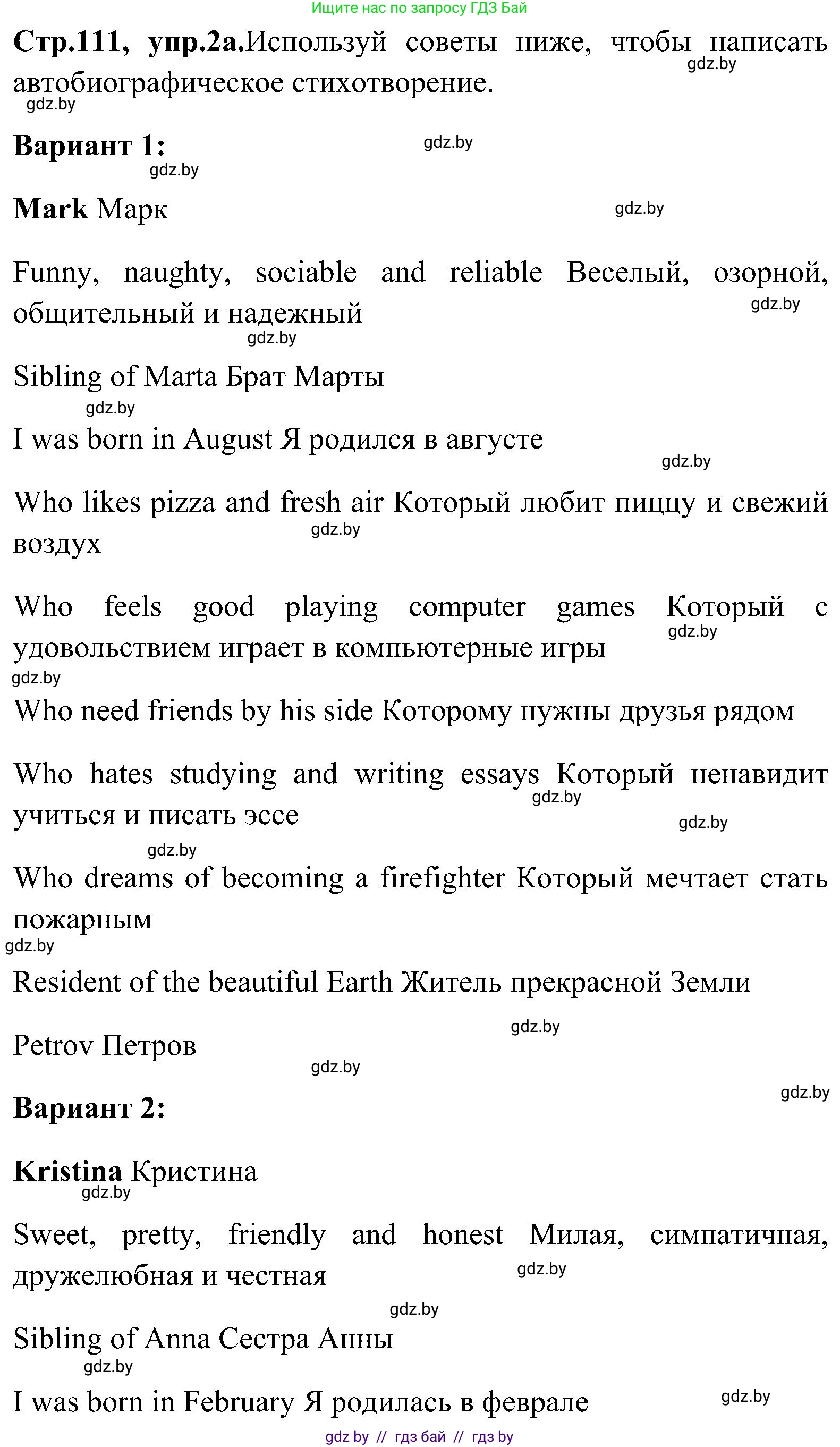 Английский язык (english), 10 класс Учебник (Student's book), авторы: Демченко Наталья Валентиновна, Юхнель Наталья Валентиновна, Севрюкова Татьяна Юрьевна, Бушуева Эдите Владиславовна, Лапицкая Людмила Михайловна (Lapitskaya Ludmila), издательство Вышэйшая школа, Минск, 2021, голубого цвета, Часть ( Part) 1, страница 111, номер 2, Решение