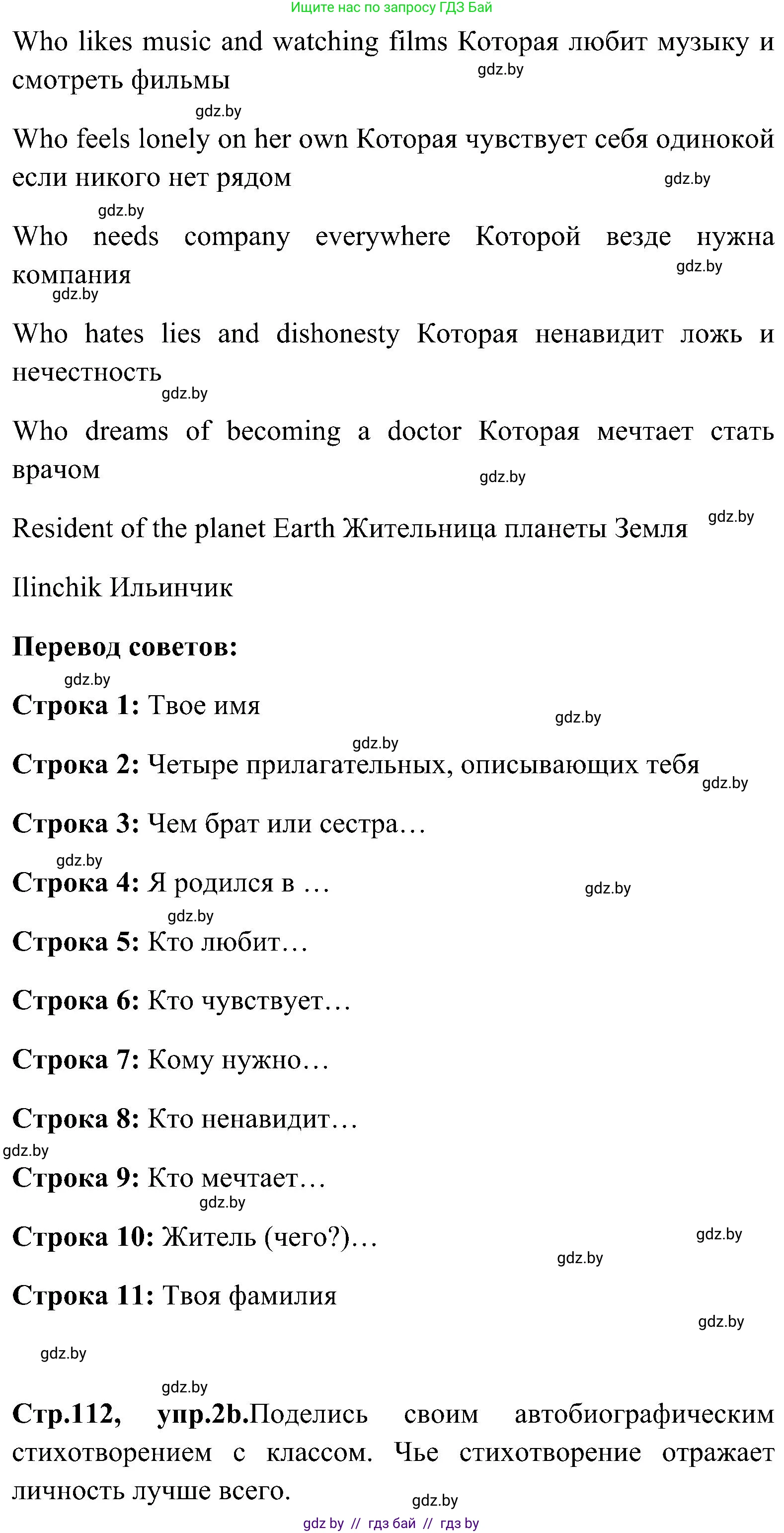 Английский язык (english), 10 класс Учебник (Student's book), авторы: Демченко Наталья Валентиновна, Юхнель Наталья Валентиновна, Севрюкова Татьяна Юрьевна, Бушуева Эдите Владиславовна, Лапицкая Людмила Михайловна (Lapitskaya Ludmila), издательство Вышэйшая школа, Минск, 2021, голубого цвета, Часть ( Part) 1, страница 111, номер 2, Решение (продолжение 2)