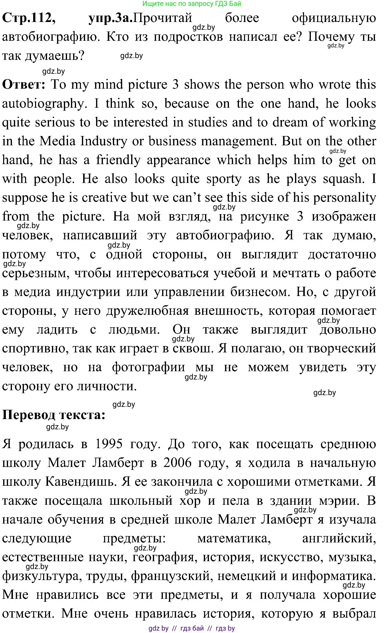 Английский язык (english), 10 класс Учебник (Student's book), авторы: Демченко Наталья Валентиновна, Юхнель Наталья Валентиновна, Севрюкова Татьяна Юрьевна, Бушуева Эдите Владиславовна, Лапицкая Людмила Михайловна (Lapitskaya Ludmila), издательство Вышэйшая школа, Минск, 2021, голубого цвета, Часть ( Part) 1, страница 112, номер 3, Решение
