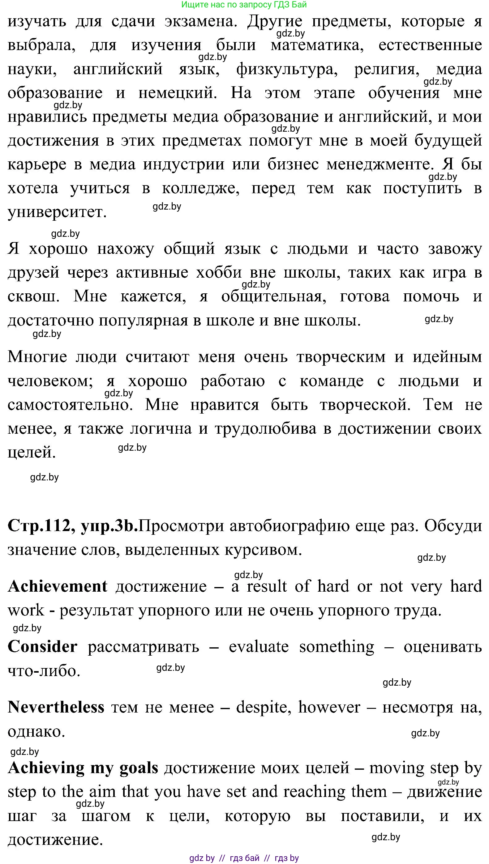 Английский язык (english), 10 класс Учебник (Student's book), авторы: Демченко Наталья Валентиновна, Юхнель Наталья Валентиновна, Севрюкова Татьяна Юрьевна, Бушуева Эдите Владиславовна, Лапицкая Людмила Михайловна (Lapitskaya Ludmila), издательство Вышэйшая школа, Минск, 2021, голубого цвета, Часть ( Part) 1, страница 112, номер 3, Решение (продолжение 2)