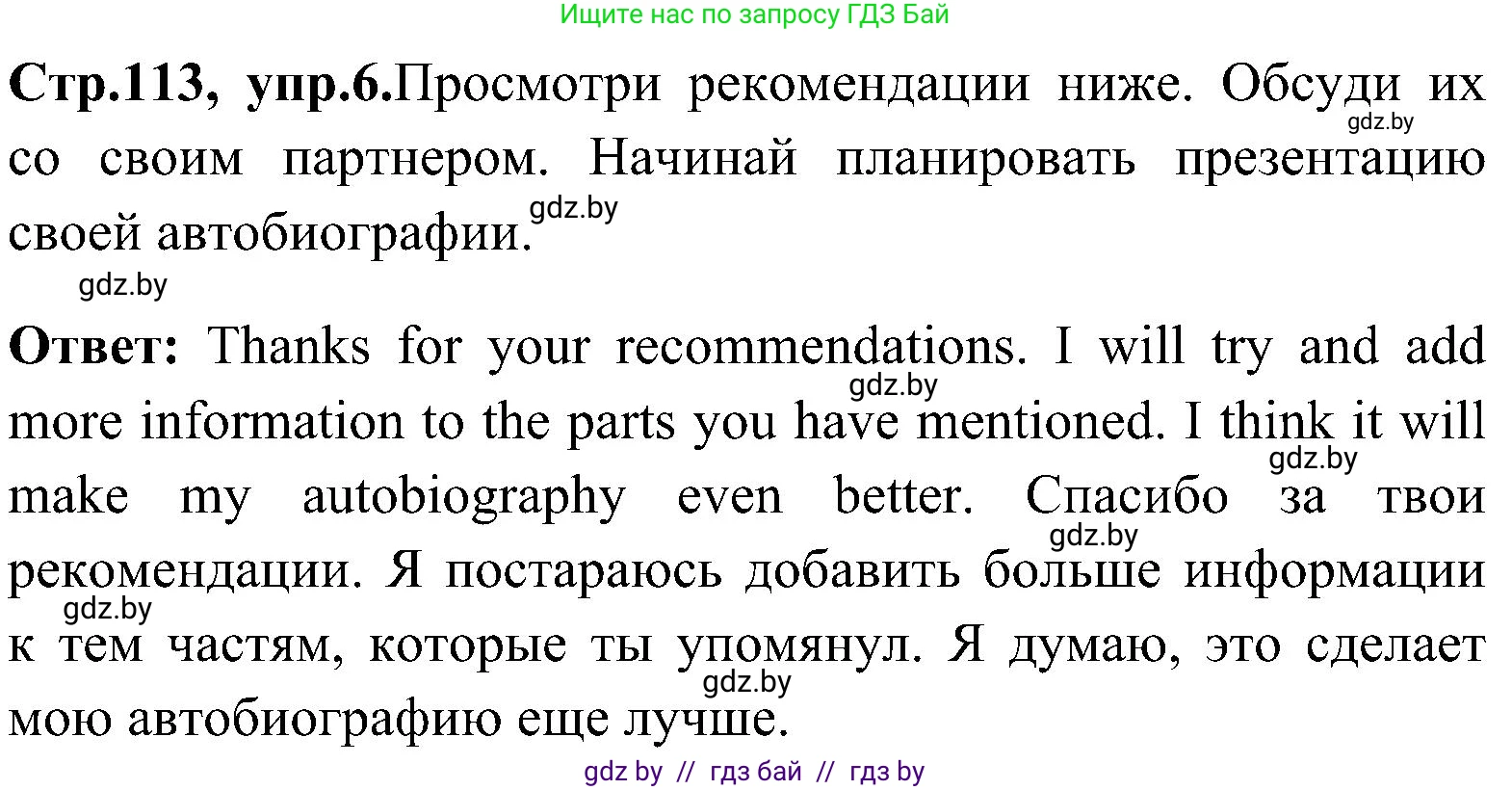 Английский язык (english), 10 класс Учебник (Student's book), авторы: Демченко Наталья Валентиновна, Юхнель Наталья Валентиновна, Севрюкова Татьяна Юрьевна, Бушуева Эдите Владиславовна, Лапицкая Людмила Михайловна (Lapitskaya Ludmila), издательство Вышэйшая школа, Минск, 2021, голубого цвета, Часть ( Part) 1, страница 113, номер 6, Решение