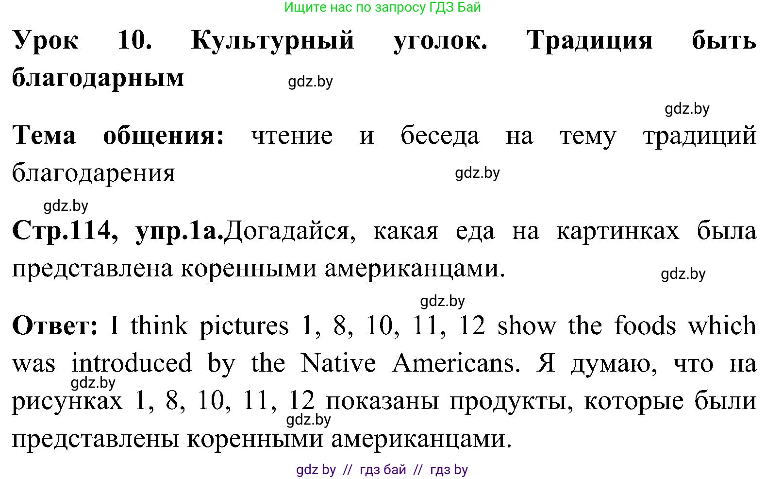 Английский язык (english), 10 класс Учебник (Student's book), авторы: Демченко Наталья Валентиновна, Юхнель Наталья Валентиновна, Севрюкова Татьяна Юрьевна, Бушуева Эдите Владиславовна, Лапицкая Людмила Михайловна (Lapitskaya Ludmila), издательство Вышэйшая школа, Минск, 2021, голубого цвета, Часть ( Part) 1, страница 114, номер 1, Решение