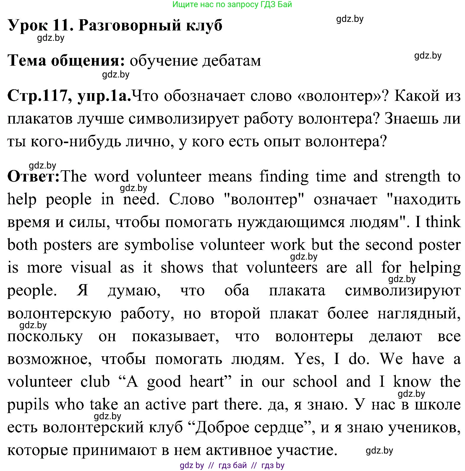 Английский язык (english), 10 класс Учебник (Student's book), авторы: Демченко Наталья Валентиновна, Юхнель Наталья Валентиновна, Севрюкова Татьяна Юрьевна, Бушуева Эдите Владиславовна, Лапицкая Людмила Михайловна (Lapitskaya Ludmila), издательство Вышэйшая школа, Минск, 2021, голубого цвета, Часть ( Part) 1, страница 117, номер 1, Решение