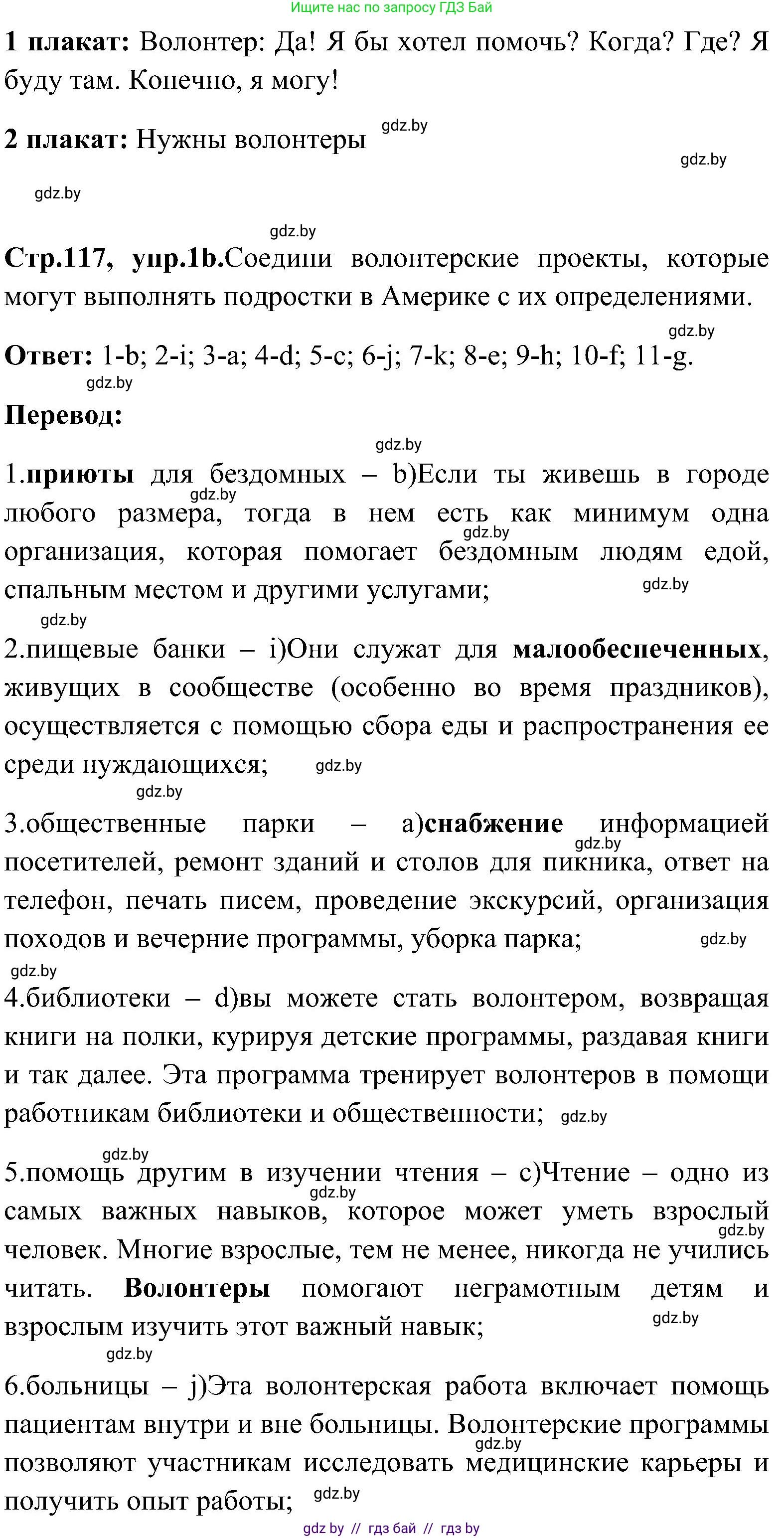 Английский язык (english), 10 класс Учебник (Student's book), авторы: Демченко Наталья Валентиновна, Юхнель Наталья Валентиновна, Севрюкова Татьяна Юрьевна, Бушуева Эдите Владиславовна, Лапицкая Людмила Михайловна (Lapitskaya Ludmila), издательство Вышэйшая школа, Минск, 2021, голубого цвета, Часть ( Part) 1, страница 117, номер 1, Решение (продолжение 2)