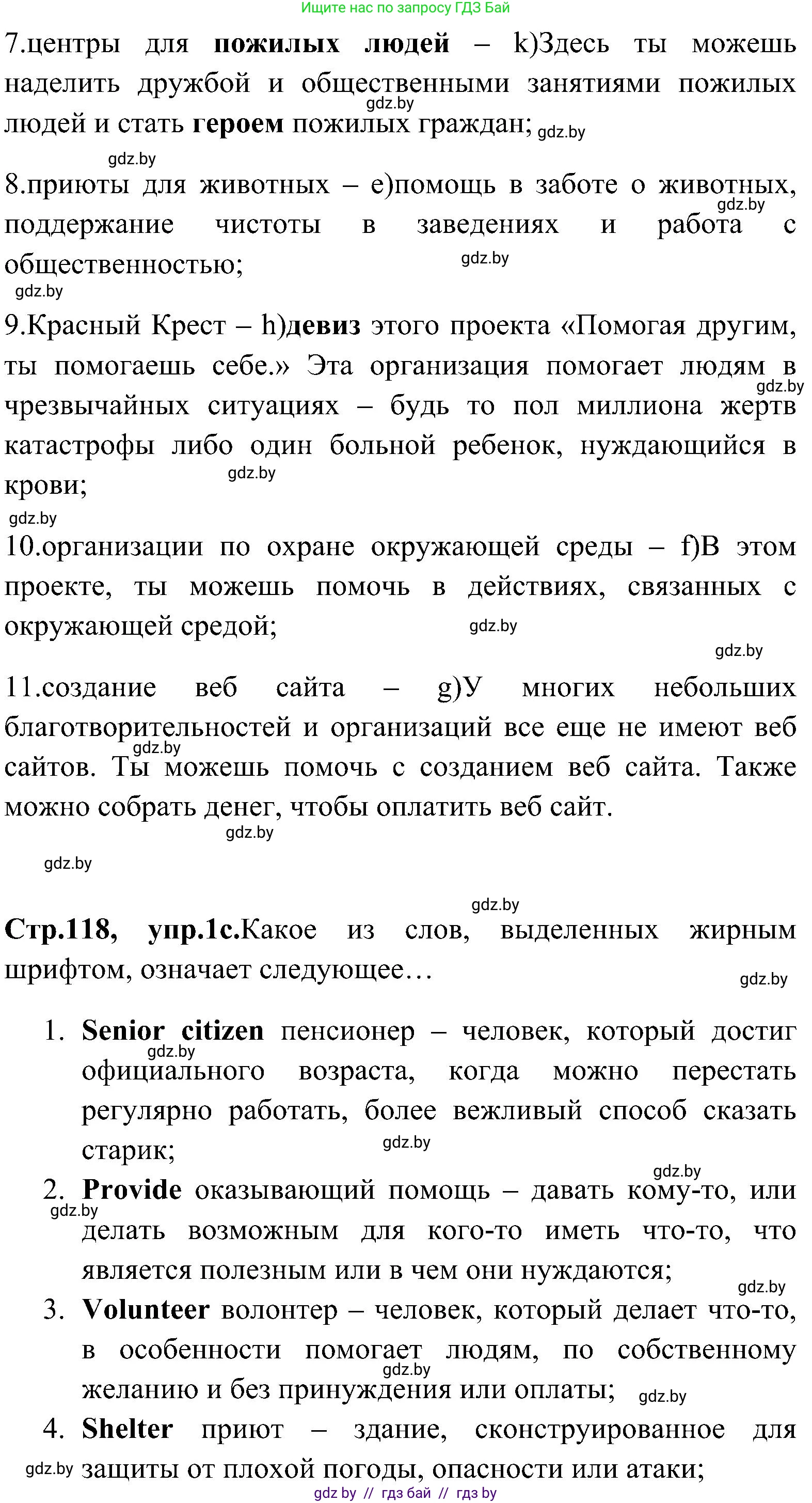 Английский язык (english), 10 класс Учебник (Student's book), авторы: Демченко Наталья Валентиновна, Юхнель Наталья Валентиновна, Севрюкова Татьяна Юрьевна, Бушуева Эдите Владиславовна, Лапицкая Людмила Михайловна (Lapitskaya Ludmila), издательство Вышэйшая школа, Минск, 2021, голубого цвета, Часть ( Part) 1, страница 117, номер 1, Решение (продолжение 3)