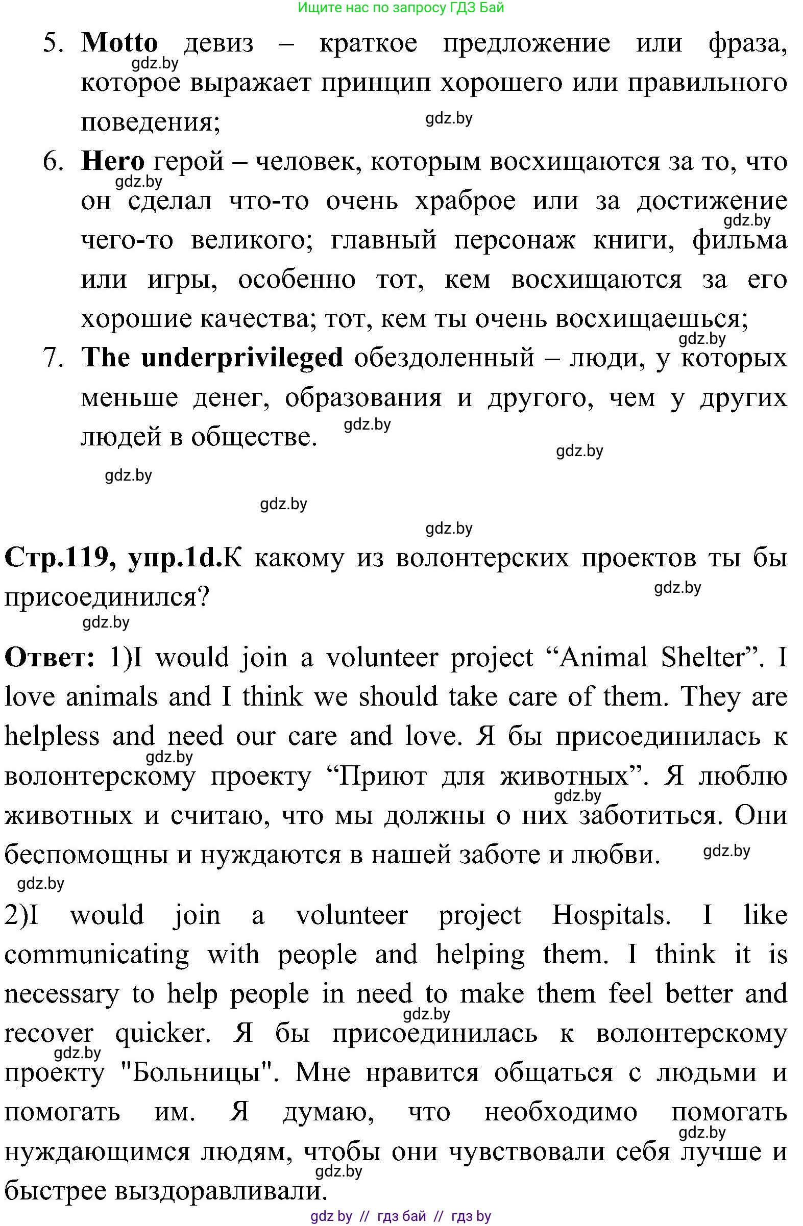 Английский язык (english), 10 класс Учебник (Student's book), авторы: Демченко Наталья Валентиновна, Юхнель Наталья Валентиновна, Севрюкова Татьяна Юрьевна, Бушуева Эдите Владиславовна, Лапицкая Людмила Михайловна (Lapitskaya Ludmila), издательство Вышэйшая школа, Минск, 2021, голубого цвета, Часть ( Part) 1, страница 117, номер 1, Решение (продолжение 4)