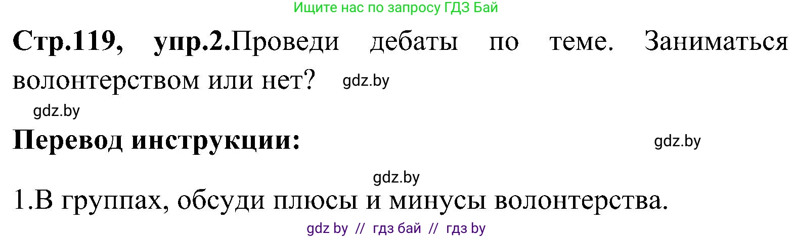 Английский язык (english), 10 класс Учебник (Student's book), авторы: Демченко Наталья Валентиновна, Юхнель Наталья Валентиновна, Севрюкова Татьяна Юрьевна, Бушуева Эдите Владиславовна, Лапицкая Людмила Михайловна (Lapitskaya Ludmila), издательство Вышэйшая школа, Минск, 2021, голубого цвета, Часть ( Part) 1, страница 119, номер 2, Решение