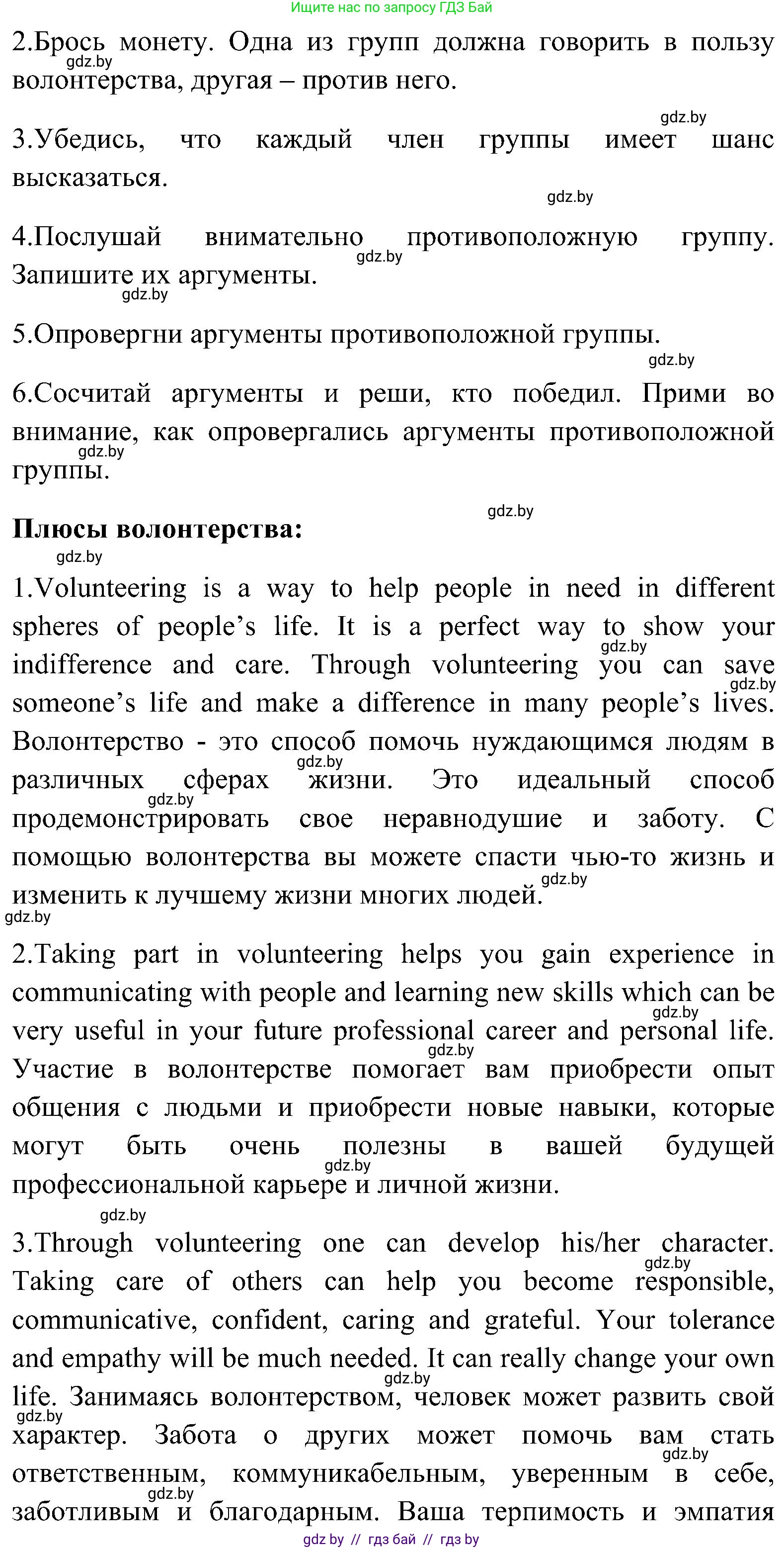 Английский язык (english), 10 класс Учебник (Student's book), авторы: Демченко Наталья Валентиновна, Юхнель Наталья Валентиновна, Севрюкова Татьяна Юрьевна, Бушуева Эдите Владиславовна, Лапицкая Людмила Михайловна (Lapitskaya Ludmila), издательство Вышэйшая школа, Минск, 2021, голубого цвета, Часть ( Part) 1, страница 119, номер 2, Решение (продолжение 2)