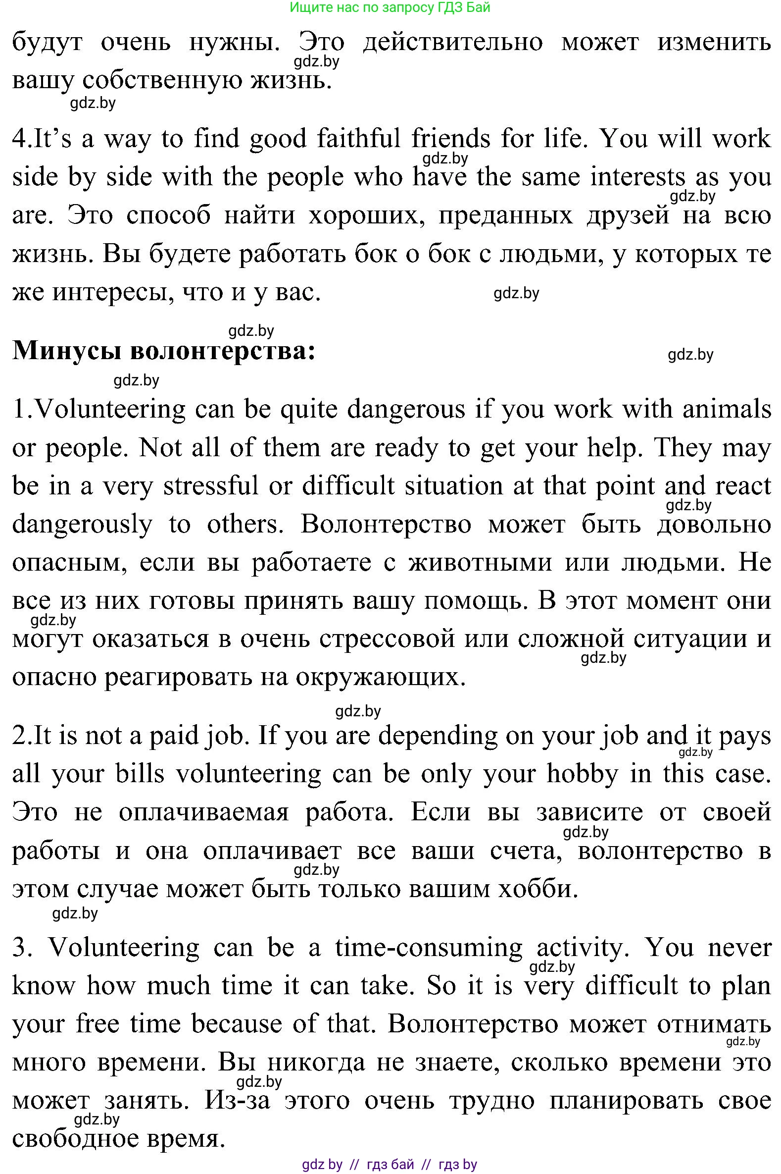 Английский язык (english), 10 класс Учебник (Student's book), авторы: Демченко Наталья Валентиновна, Юхнель Наталья Валентиновна, Севрюкова Татьяна Юрьевна, Бушуева Эдите Владиславовна, Лапицкая Людмила Михайловна (Lapitskaya Ludmila), издательство Вышэйшая школа, Минск, 2021, голубого цвета, Часть ( Part) 1, страница 119, номер 2, Решение (продолжение 3)