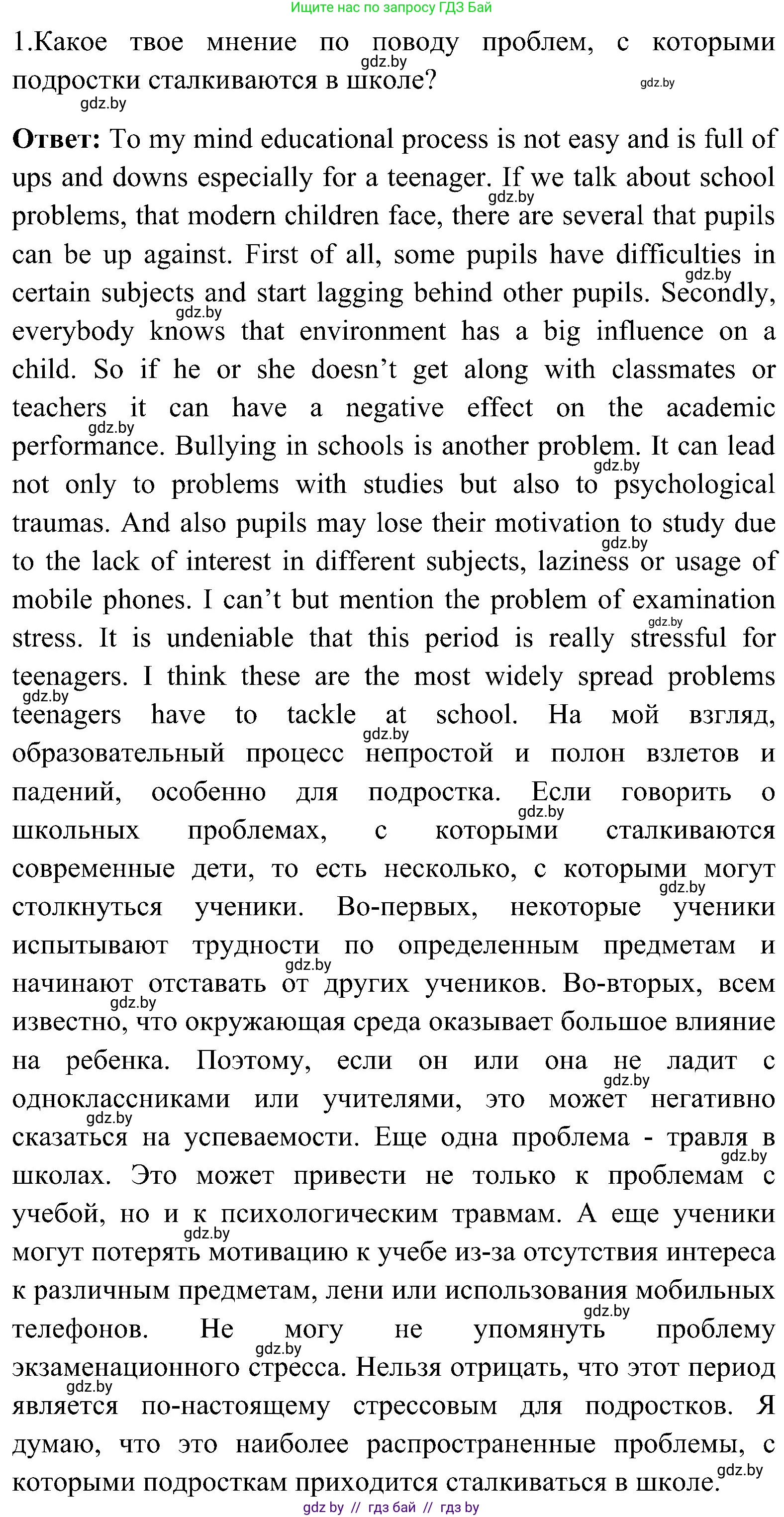 Английский язык (english), 10 класс Учебник (Student's book), авторы: Демченко Наталья Валентиновна, Юхнель Наталья Валентиновна, Севрюкова Татьяна Юрьевна, Бушуева Эдите Владиславовна, Лапицкая Людмила Михайловна (Lapitskaya Ludmila), издательство Вышэйшая школа, Минск, 2021, голубого цвета, Часть ( Part) 1, страница 121, Решение (продолжение 2)