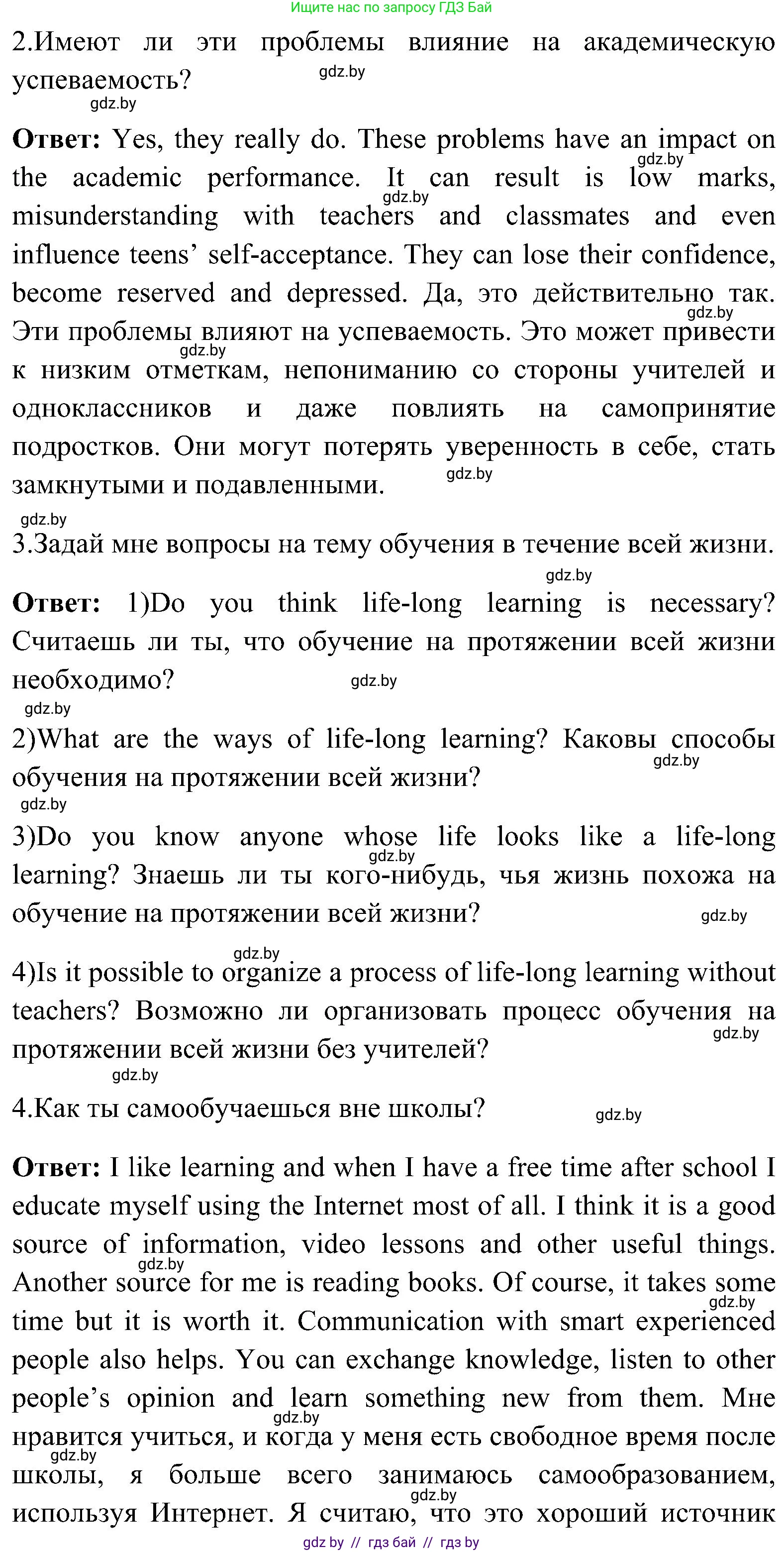 Английский язык (english), 10 класс Учебник (Student's book), авторы: Демченко Наталья Валентиновна, Юхнель Наталья Валентиновна, Севрюкова Татьяна Юрьевна, Бушуева Эдите Владиславовна, Лапицкая Людмила Михайловна (Lapitskaya Ludmila), издательство Вышэйшая школа, Минск, 2021, голубого цвета, Часть ( Part) 1, страница 121, Решение (продолжение 3)