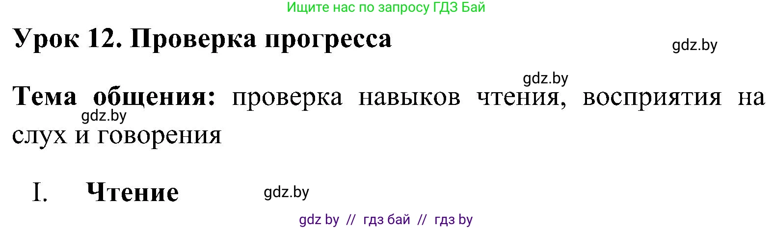 Английский язык (english), 10 класс Учебник (Student's book), авторы: Демченко Наталья Валентиновна, Юхнель Наталья Валентиновна, Севрюкова Татьяна Юрьевна, Бушуева Эдите Владиславовна, Лапицкая Людмила Михайловна (Lapitskaya Ludmila), издательство Вышэйшая школа, Минск, 2021, голубого цвета, Часть ( Part) 1, страница 119, номер 1, Решение
