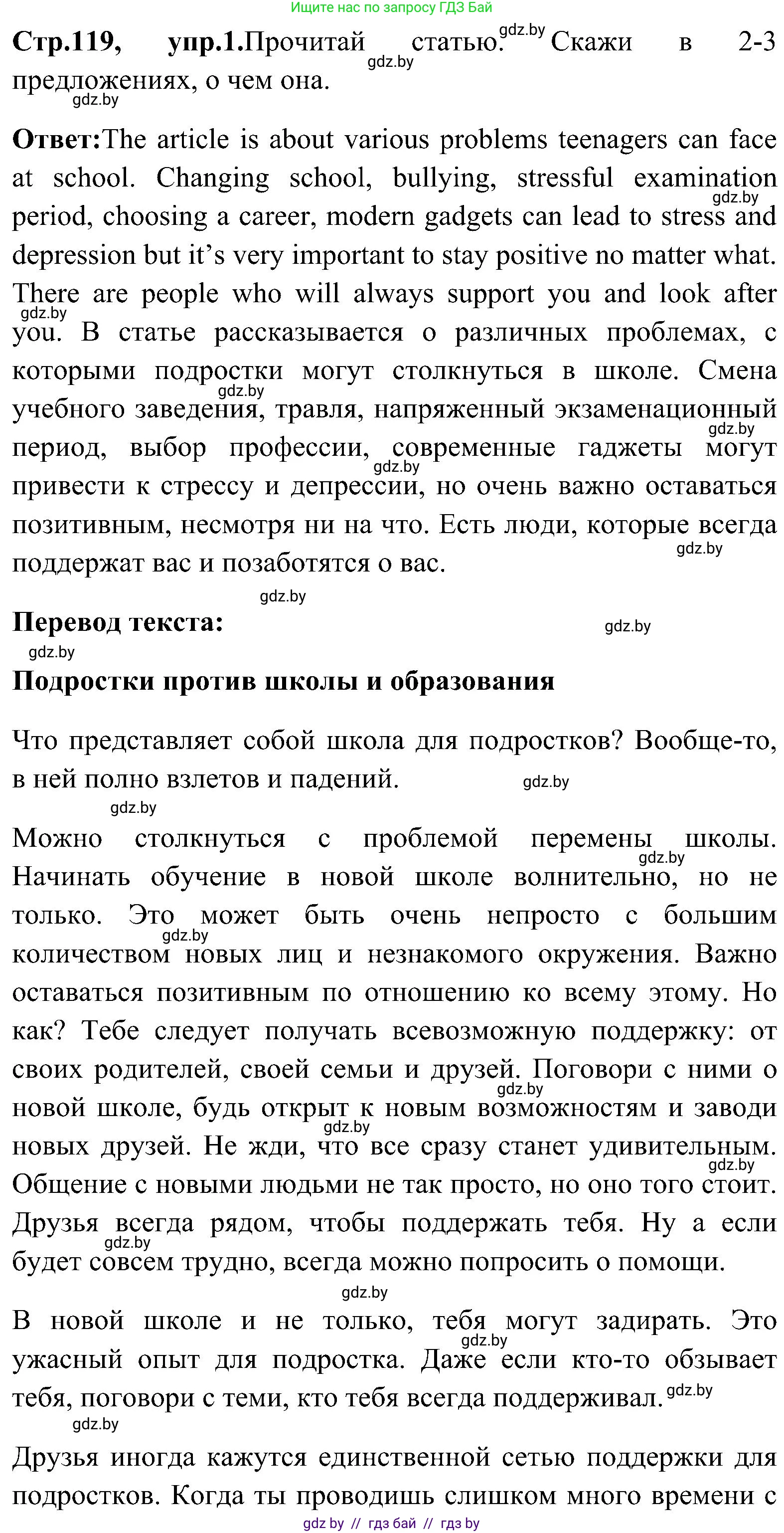 Английский язык (english), 10 класс Учебник (Student's book), авторы: Демченко Наталья Валентиновна, Юхнель Наталья Валентиновна, Севрюкова Татьяна Юрьевна, Бушуева Эдите Владиславовна, Лапицкая Людмила Михайловна (Lapitskaya Ludmila), издательство Вышэйшая школа, Минск, 2021, голубого цвета, Часть ( Part) 1, страница 119, номер 1, Решение (продолжение 2)